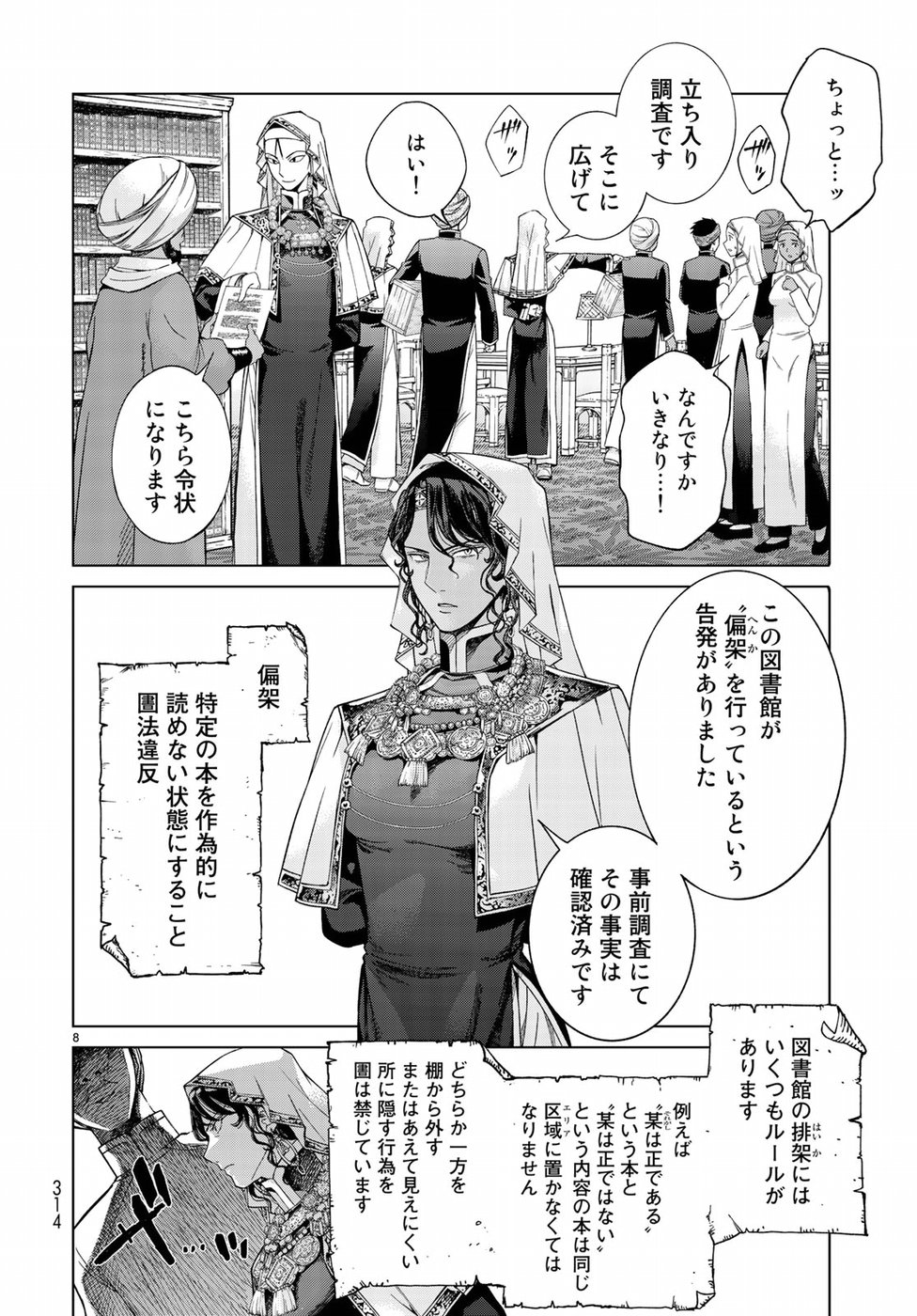 MAGUS OF THE LIBRARY - raw - Chapter 19 - https://jpdd.ccdd.to/JPDD/magusofthelibrary/97092/ctpbkrnspsh.jpg