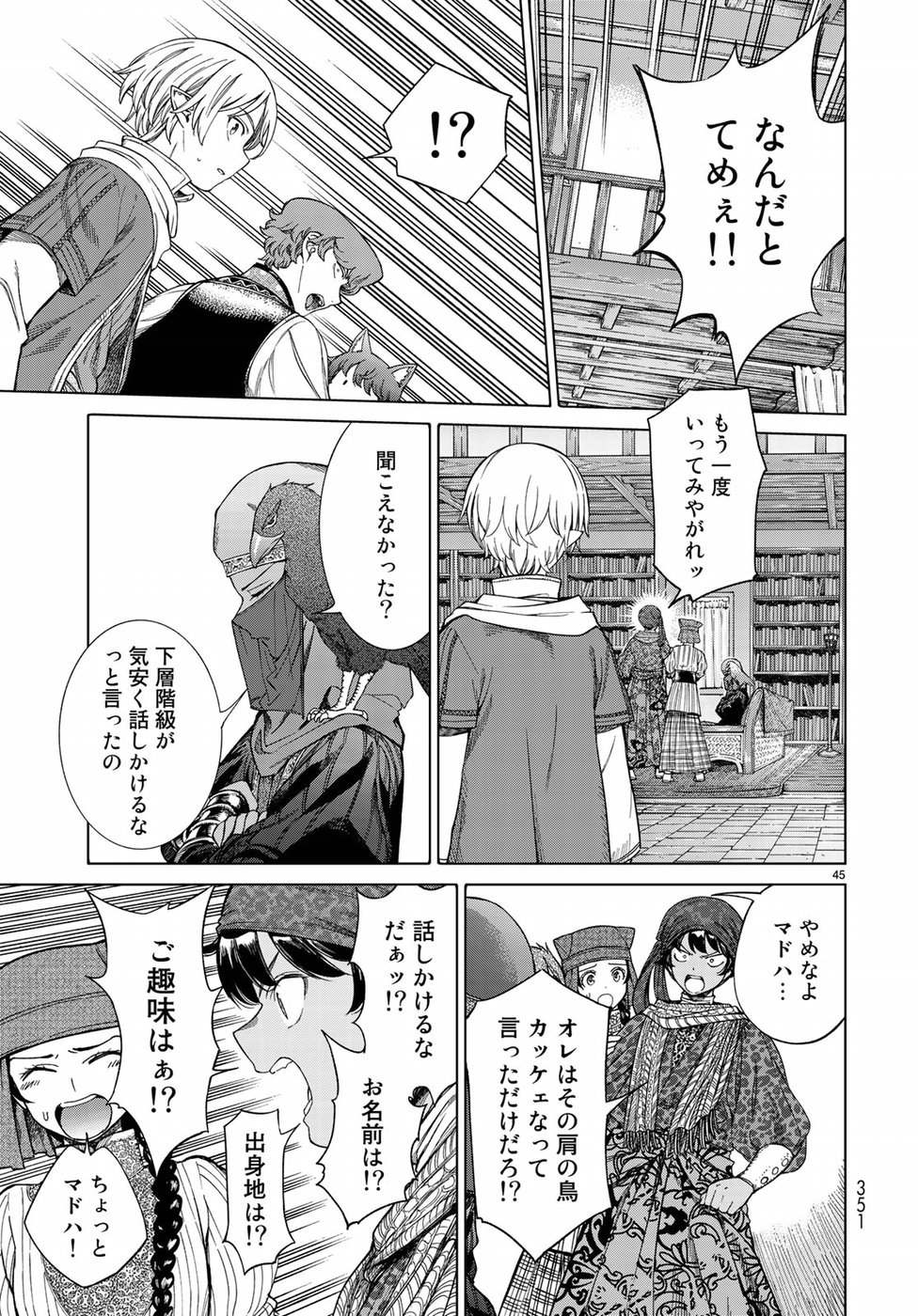MAGUS OF THE LIBRARY - raw - Chapter 19 - https://jpdd.ccdd.to/JPDD/magusofthelibrary/97092/lewts05s3ql.jpg