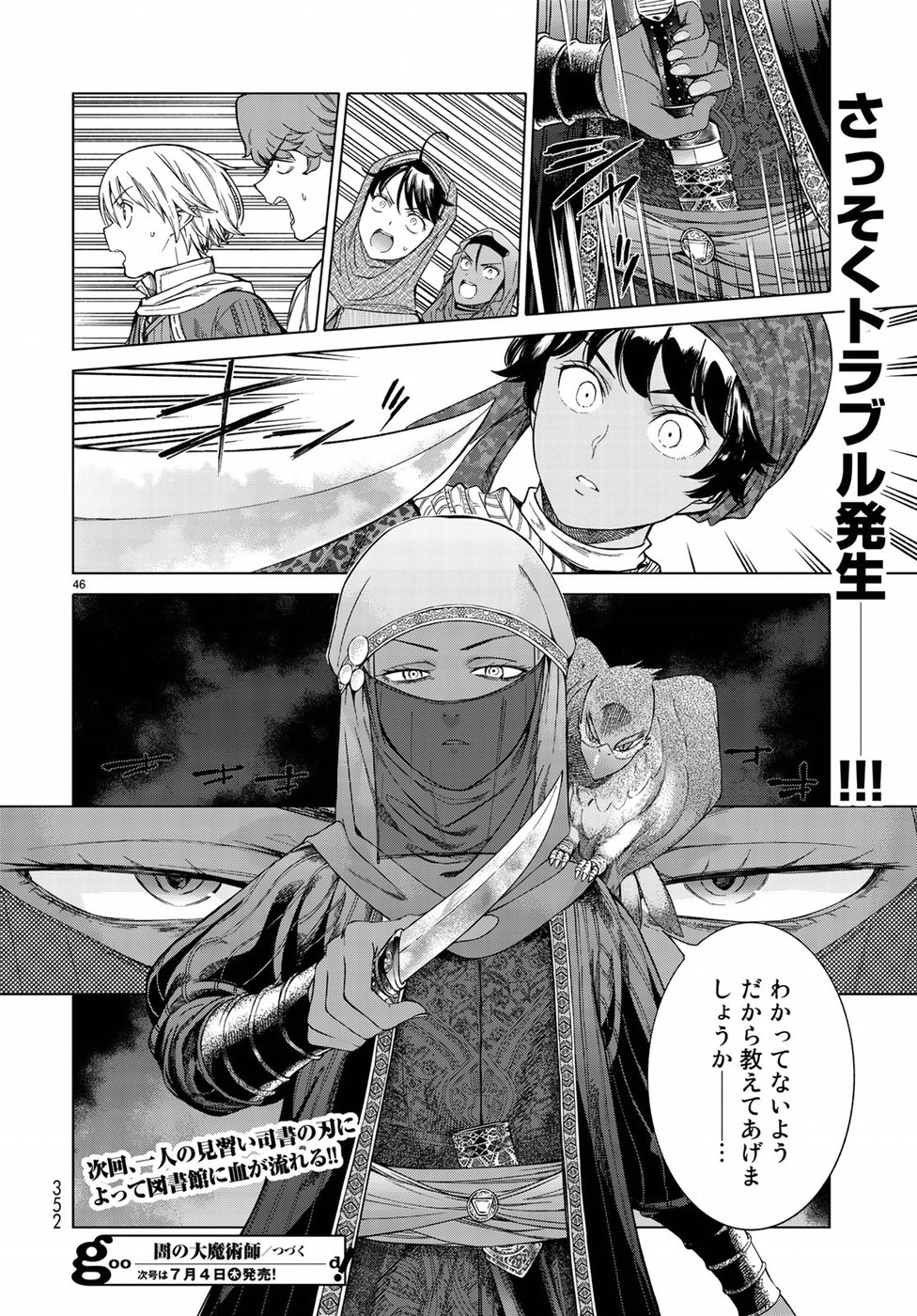 MAGUS OF THE LIBRARY - raw - Chapter 19 - https://jpdd.ccdd.to/JPDD/magusofthelibrary/97092/njxo0eukja4.jpg