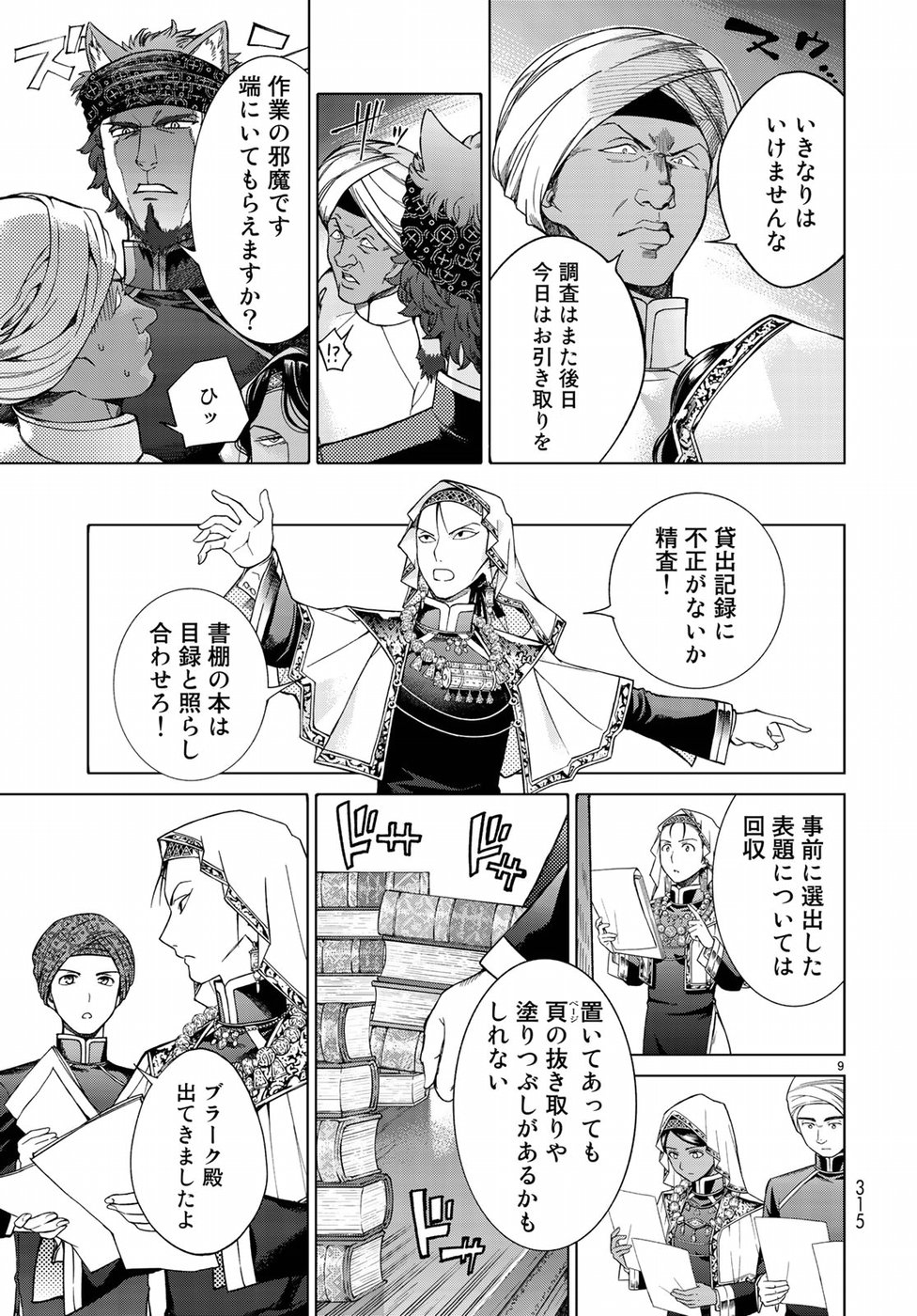 MAGUS OF THE LIBRARY - raw - Chapter 19 - https://jpdd.ccdd.to/JPDD/magusofthelibrary/97092/povbefuypd2.jpg