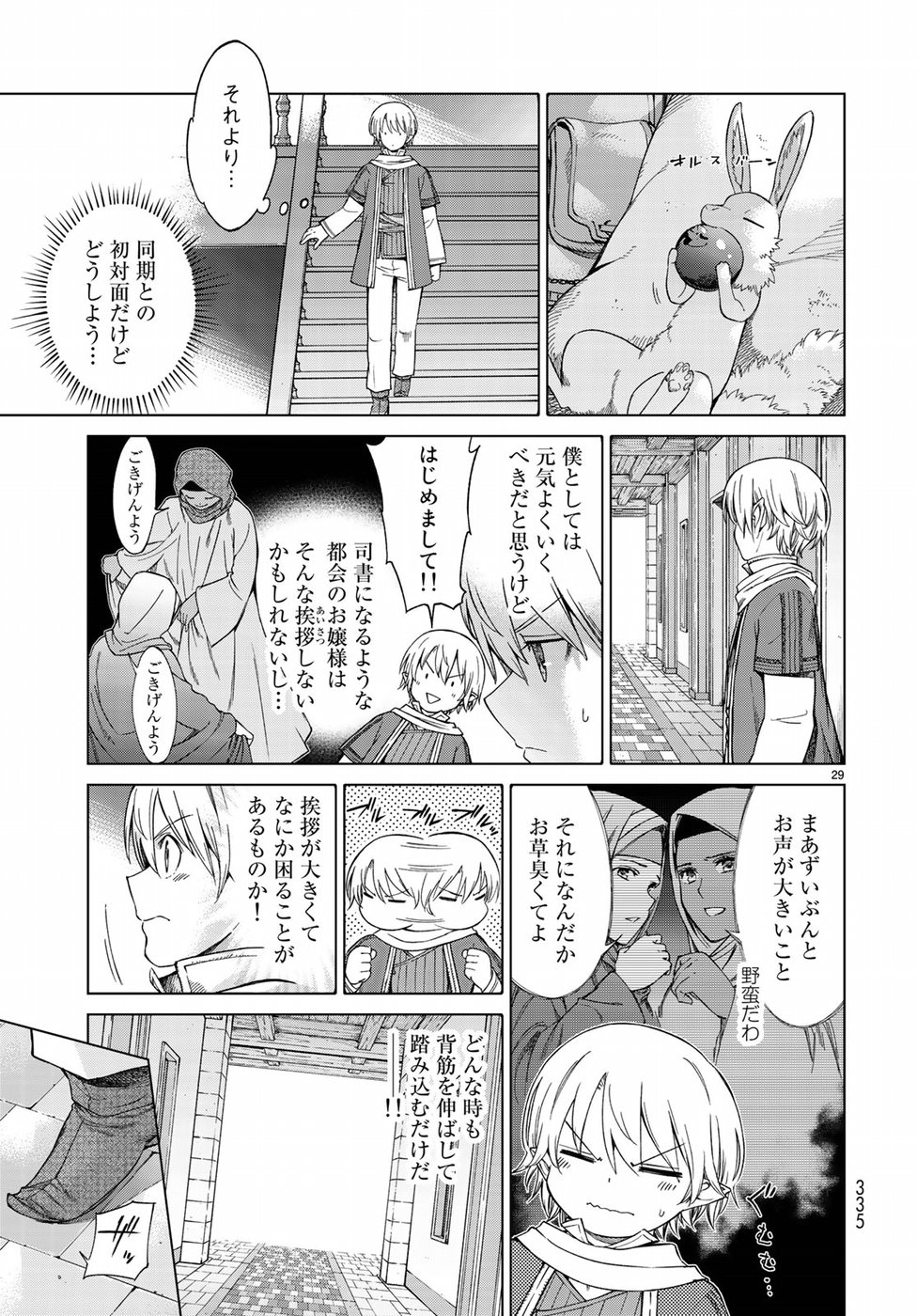 MAGUS OF THE LIBRARY - raw - Chapter 19 - https://jpdd.ccdd.to/JPDD/magusofthelibrary/97092/wfwn0mleasl.jpg