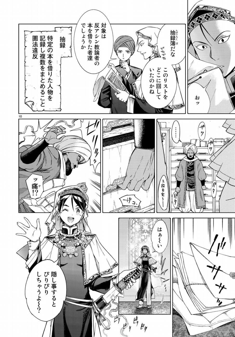 MAGUS OF THE LIBRARY - raw - Chapter 19 - https://jpdd.ccdd.to/JPDD/magusofthelibrary/97092/wnphjmuysef.jpg