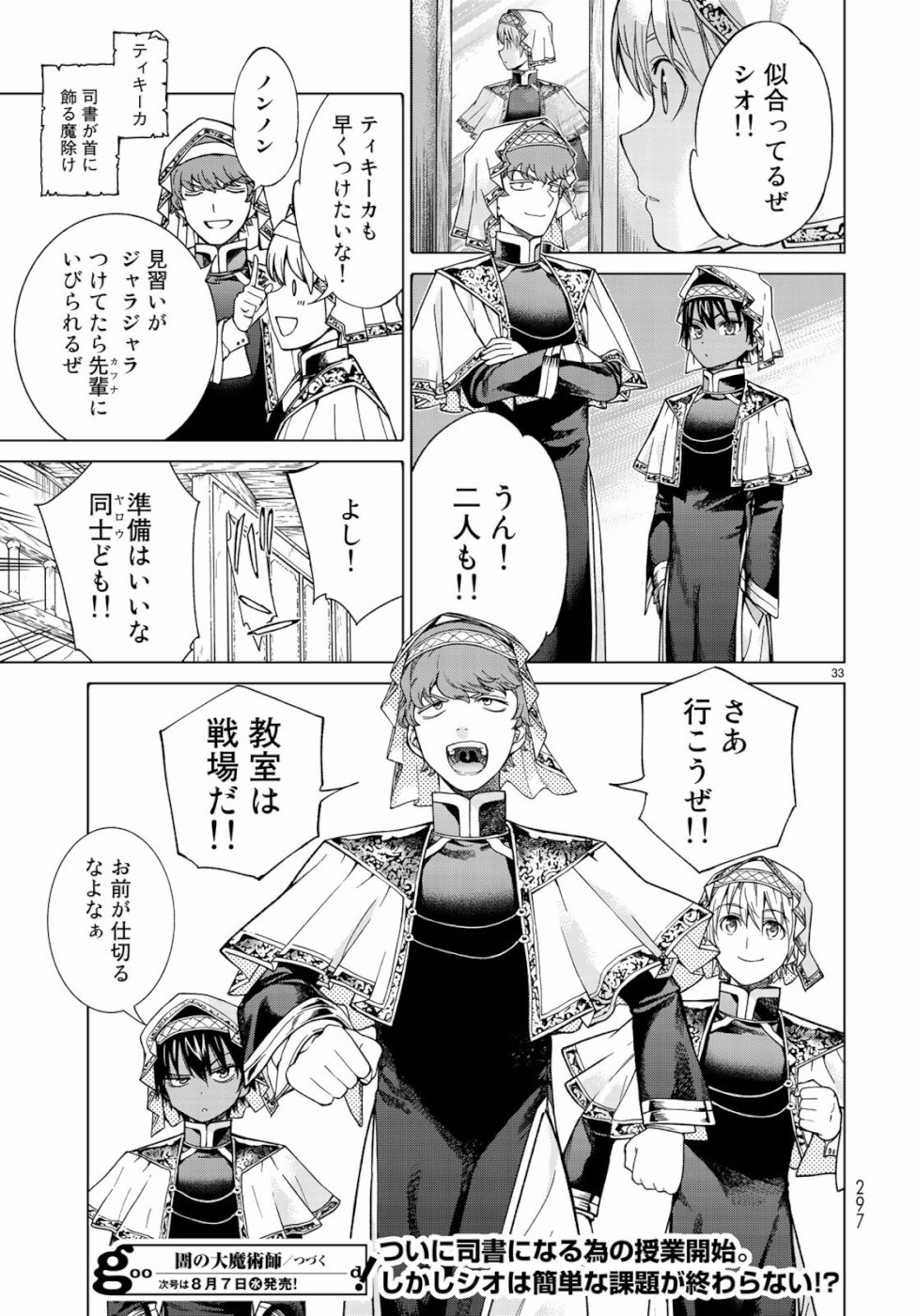 MAGUS OF THE LIBRARY - raw - Chapter 20 - https://jpdd.ccdd.to/JPDD/magusofthelibrary/99044/g1jsygusnf5.jpg