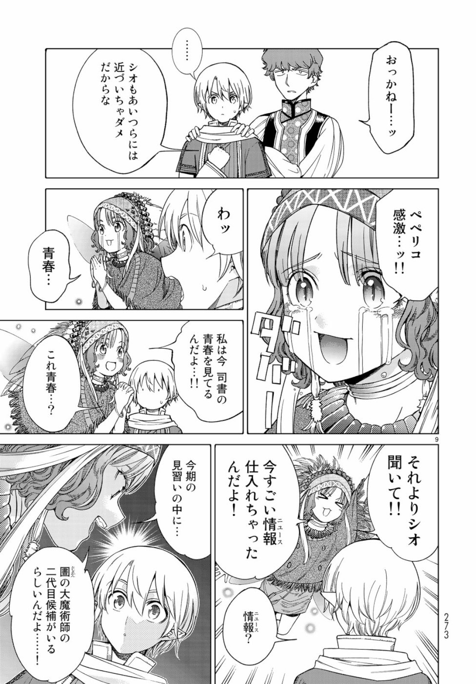 MAGUS OF THE LIBRARY - raw - Chapter 20 - https://jpdd.ccdd.to/JPDD/magusofthelibrary/99044/kqe2zdiskfb.jpg