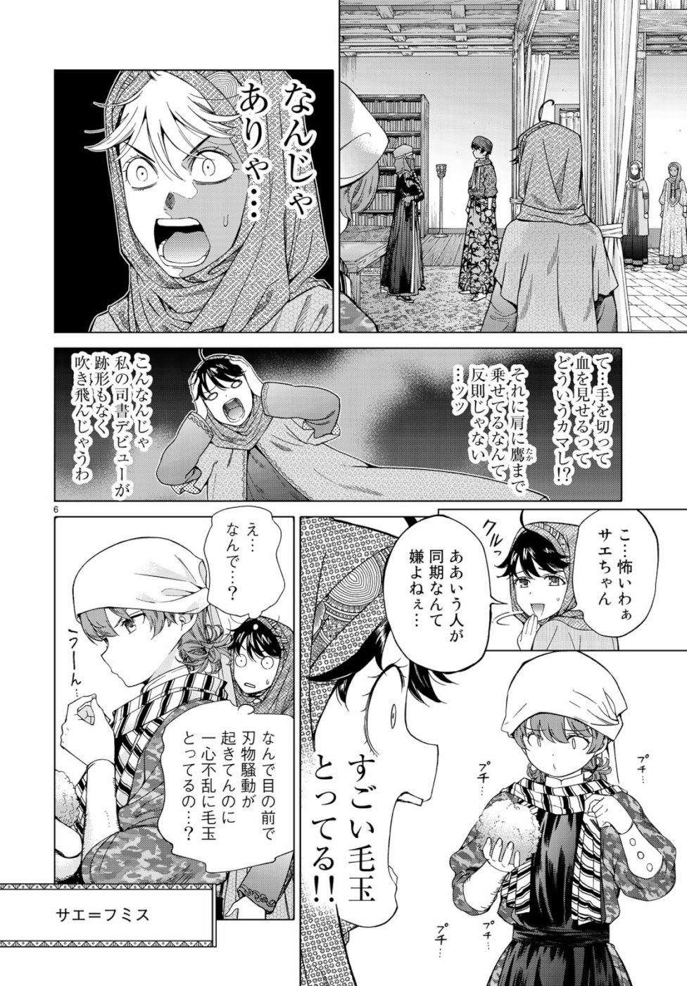 MAGUS OF THE LIBRARY - raw - Chapter 20 - https://jpdd.ccdd.to/JPDD/magusofthelibrary/99044/mxyluyzag3u.jpg