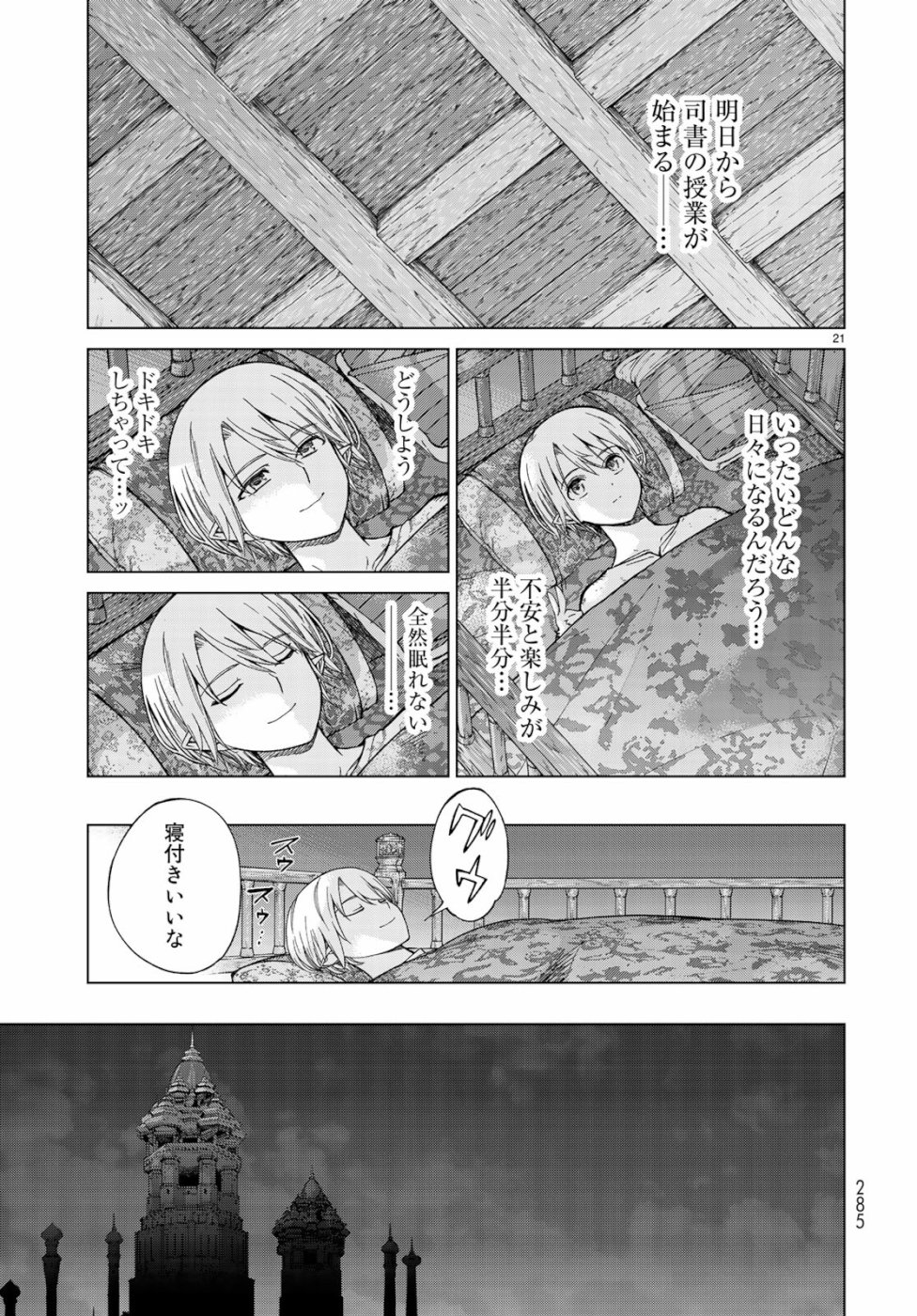 MAGUS OF THE LIBRARY - raw - Chapter 20 - https://jpdd.ccdd.to/JPDD/magusofthelibrary/99044/pwt154f0520.jpg