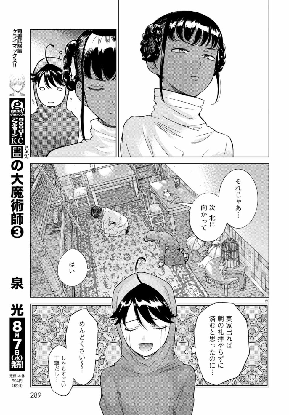 MAGUS OF THE LIBRARY - raw - Chapter 20 - https://jpdd.ccdd.to/JPDD/magusofthelibrary/99044/szbq13yaskm.jpg