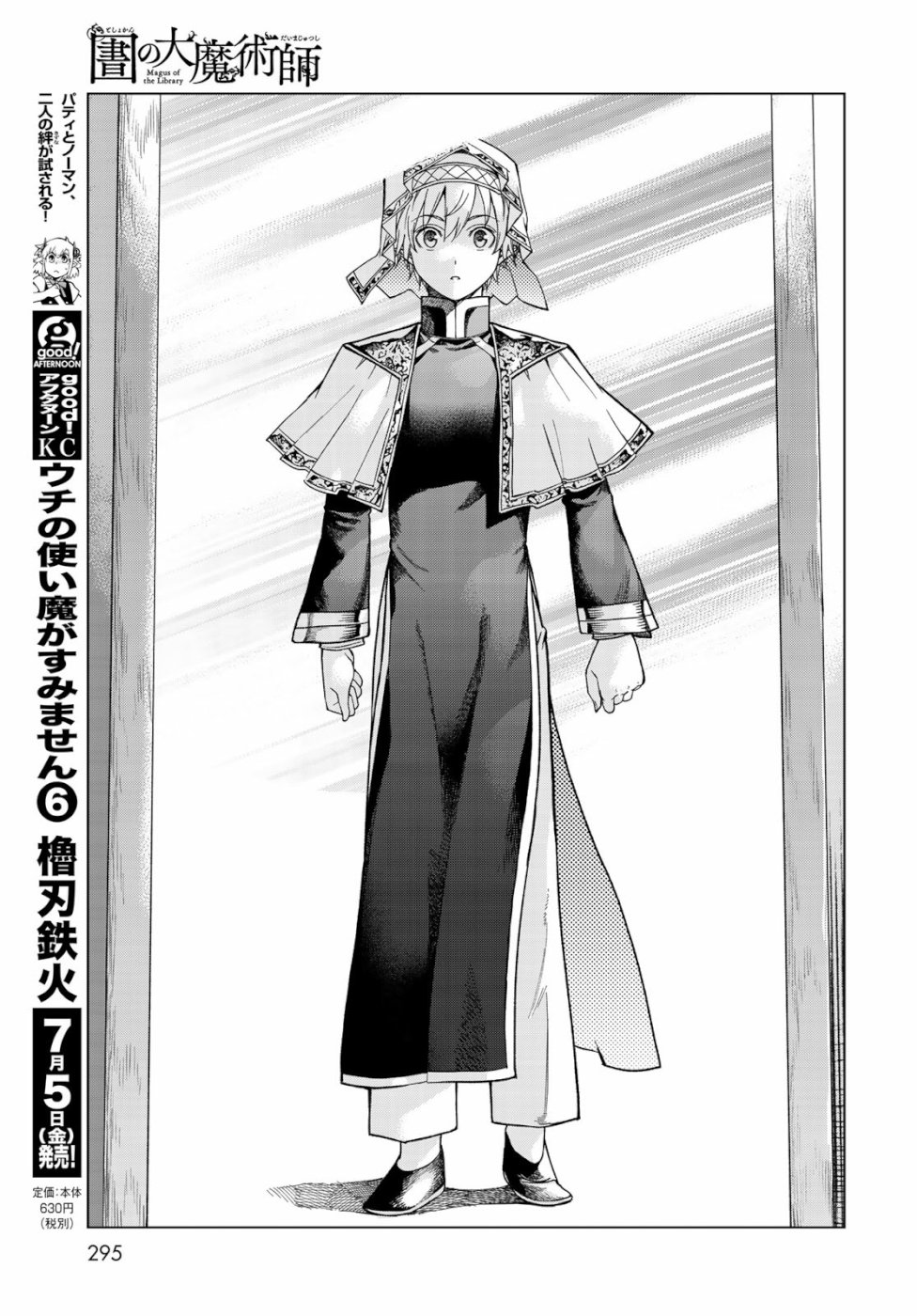 MAGUS OF THE LIBRARY - raw - Chapter 20 - https://jpdd.ccdd.to/JPDD/magusofthelibrary/99044/v2apeup2m4j.jpg
