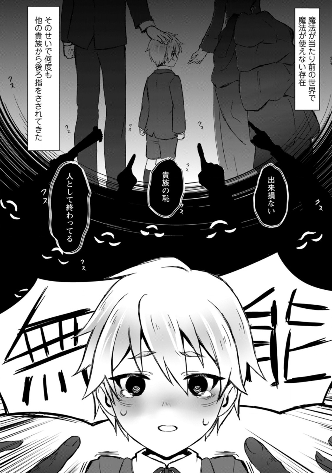 MAHOU GAKUEN NO DAIZAI MAJUTSUSHI (MANGA) - raw - Chapter 1 - https://jpdd.ccdd.to/JPDD/mahougakuennodaizaimajutsushimanga/167947/anldi5sxn0b.jpg