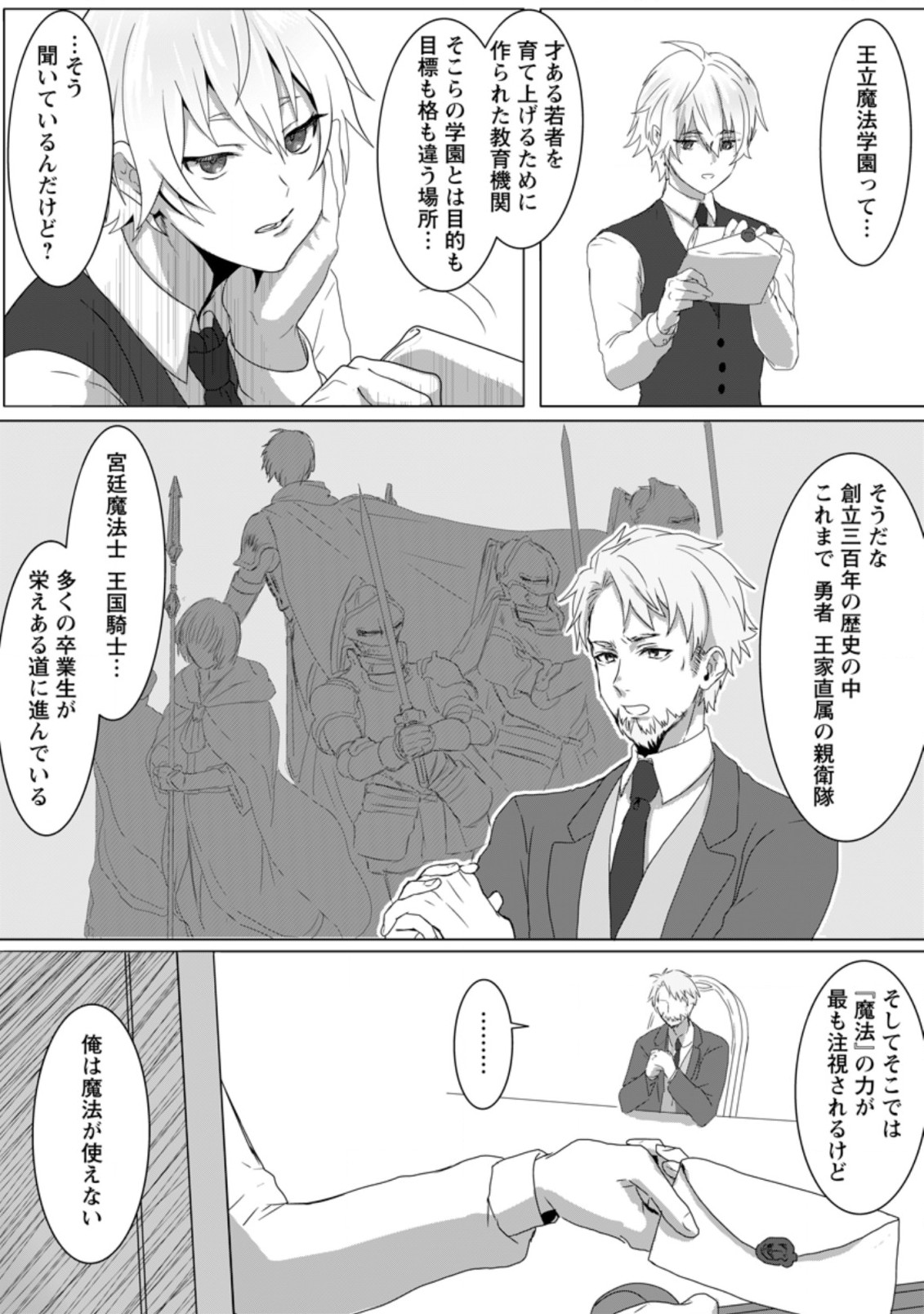 MAHOU GAKUEN NO DAIZAI MAJUTSUSHI (MANGA) - raw - Chapter 1 - https://jpdd.ccdd.to/JPDD/mahougakuennodaizaimajutsushimanga/167947/djvliq1oajb.jpg