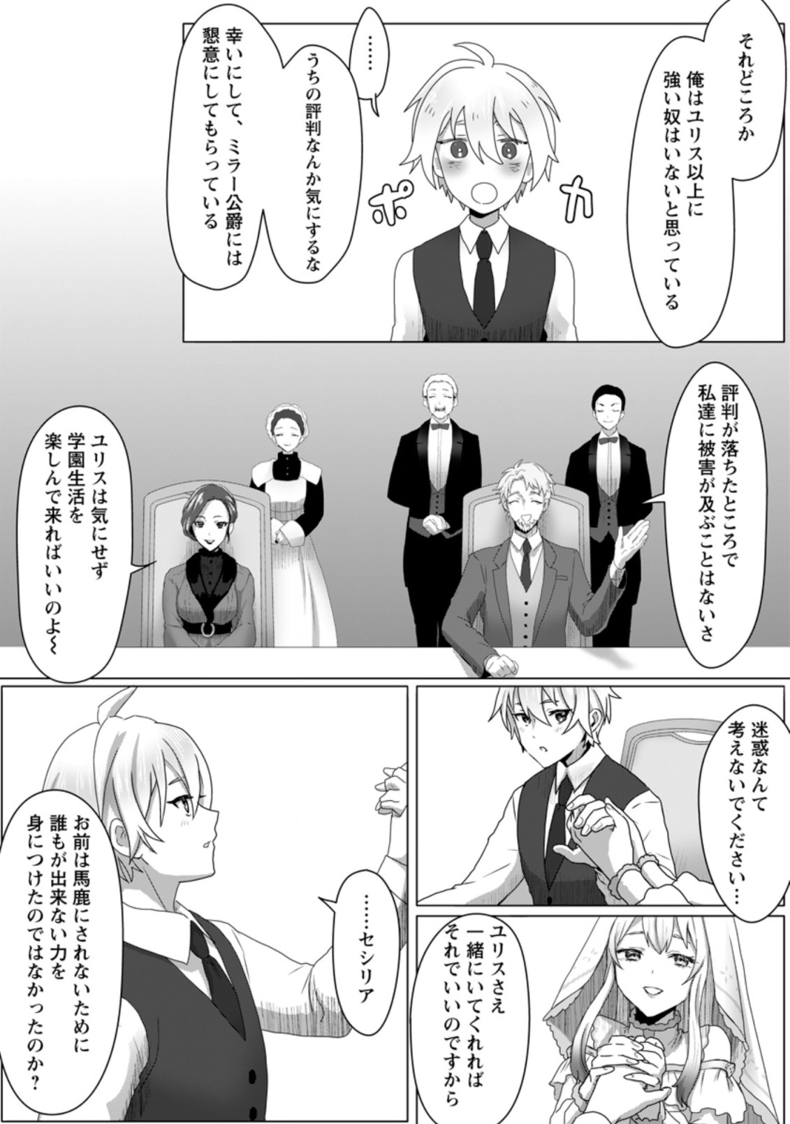 MAHOU GAKUEN NO DAIZAI MAJUTSUSHI (MANGA) - raw - Chapter 1 - https://jpdd.ccdd.to/JPDD/mahougakuennodaizaimajutsushimanga/167947/h4sykhjpxdd.jpg