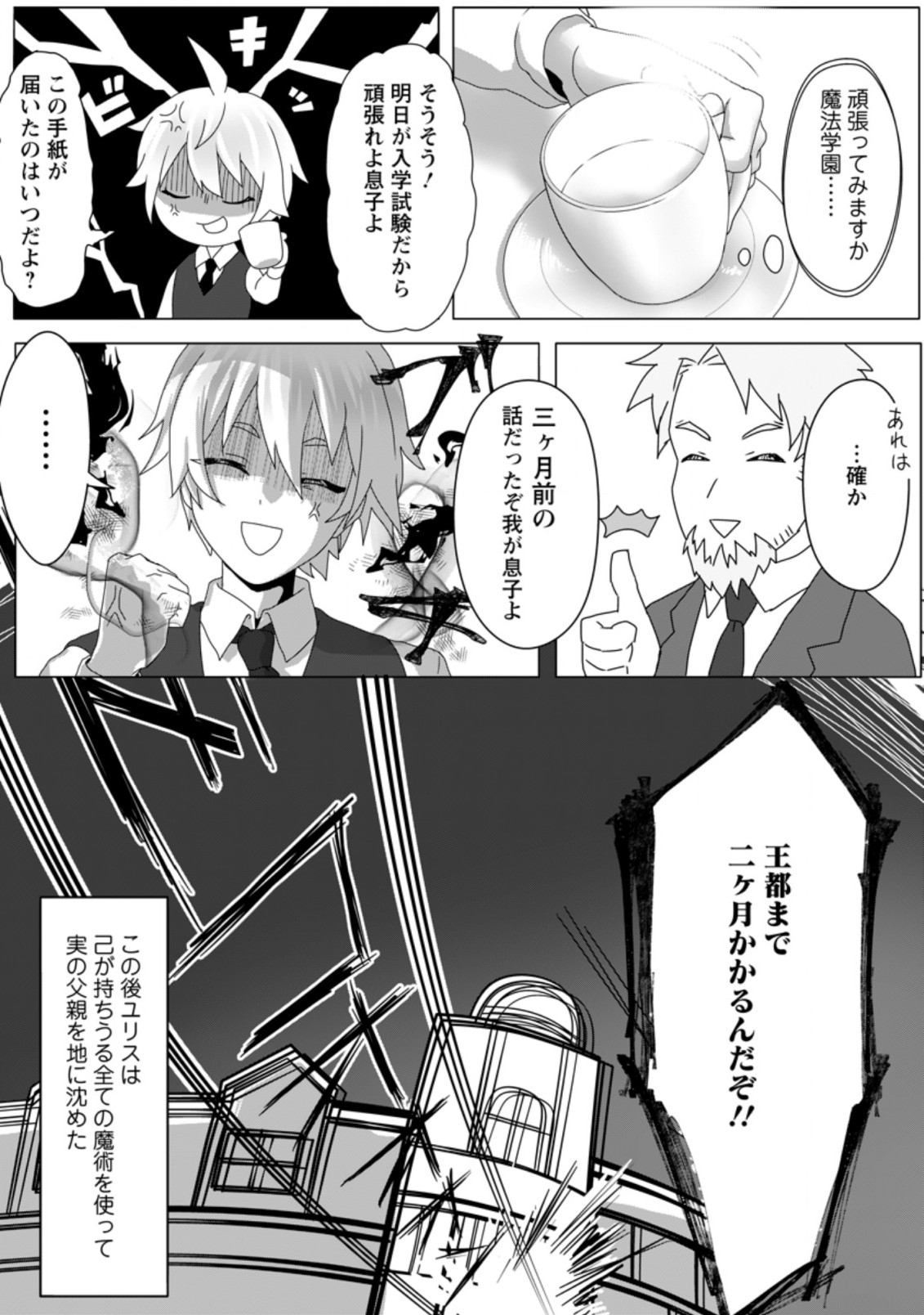 MAHOU GAKUEN NO DAIZAI MAJUTSUSHI (MANGA) - raw - Chapter 1 - https://jpdd.ccdd.to/JPDD/mahougakuennodaizaimajutsushimanga/167947/imxpgio4cu3.jpg