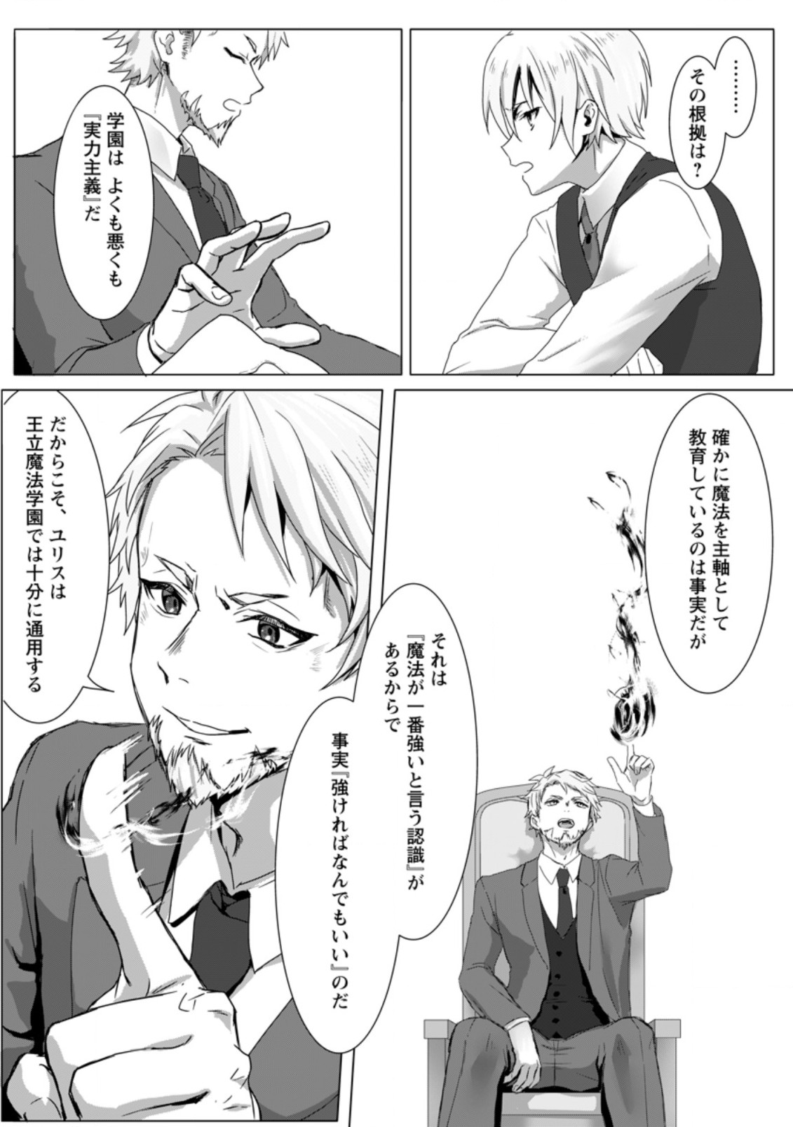 MAHOU GAKUEN NO DAIZAI MAJUTSUSHI (MANGA) - raw - Chapter 1 - https://jpdd.ccdd.to/JPDD/mahougakuennodaizaimajutsushimanga/167947/tlslg23fqvf.jpg