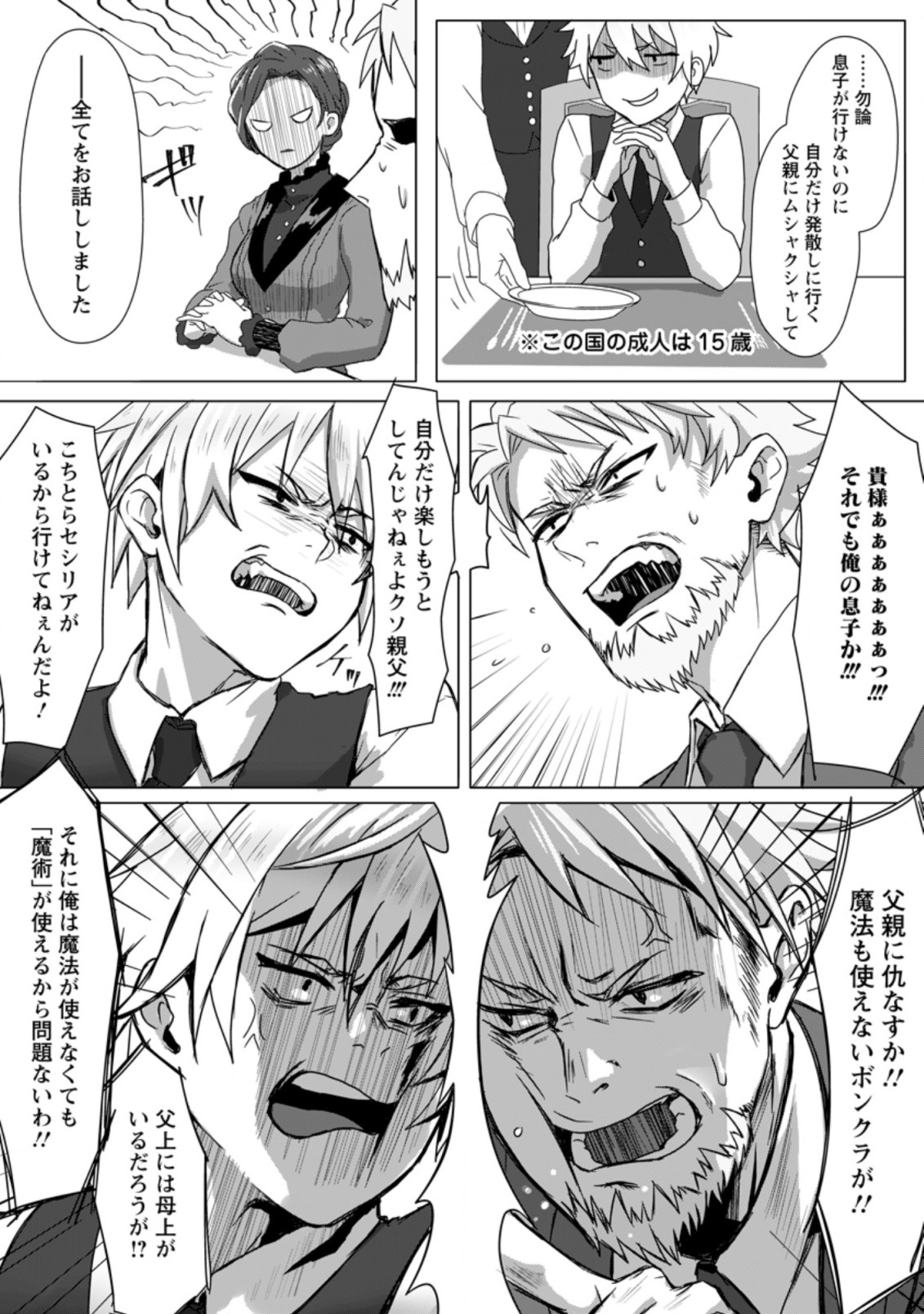 MAHOU GAKUEN NO DAIZAI MAJUTSUSHI (MANGA) - raw - Chapter 1 - https://jpdd.ccdd.to/JPDD/mahougakuennodaizaimajutsushimanga/167947/vxrcq5ebij2.jpg