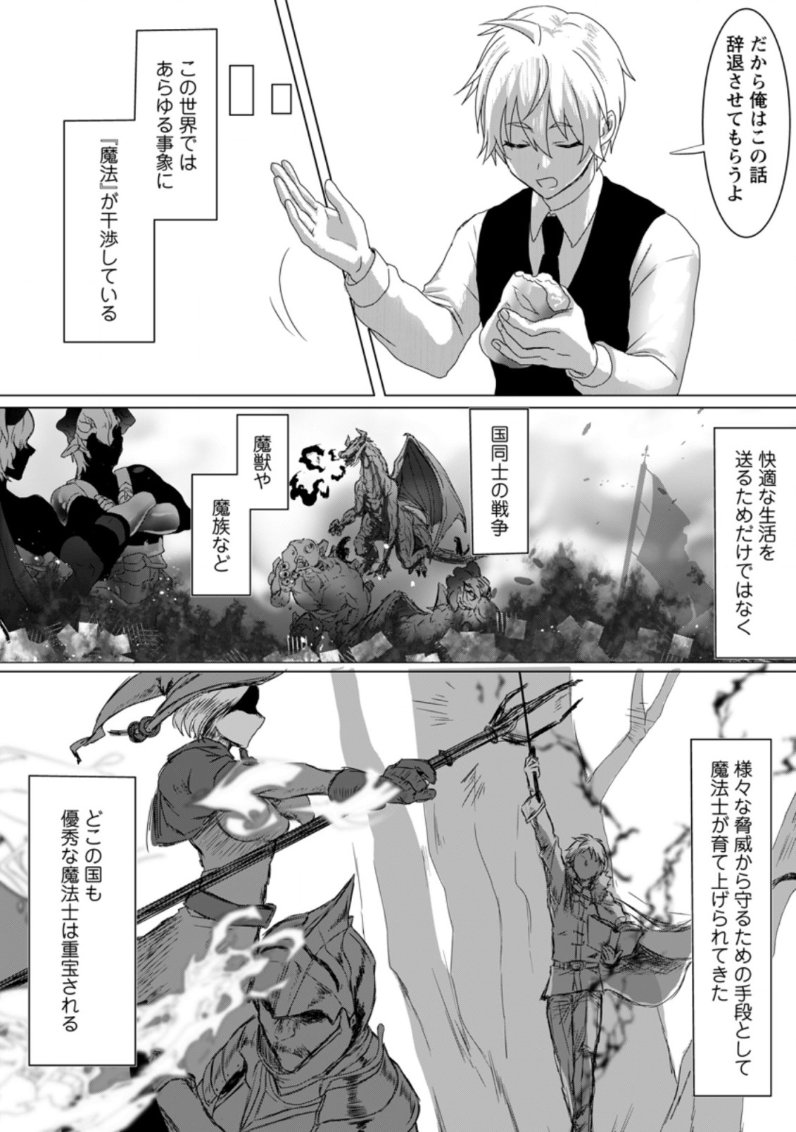 MAHOU GAKUEN NO DAIZAI MAJUTSUSHI (MANGA) - raw - Chapter 1 - https://jpdd.ccdd.to/JPDD/mahougakuennodaizaimajutsushimanga/167947/vyeujtn00o4.jpg