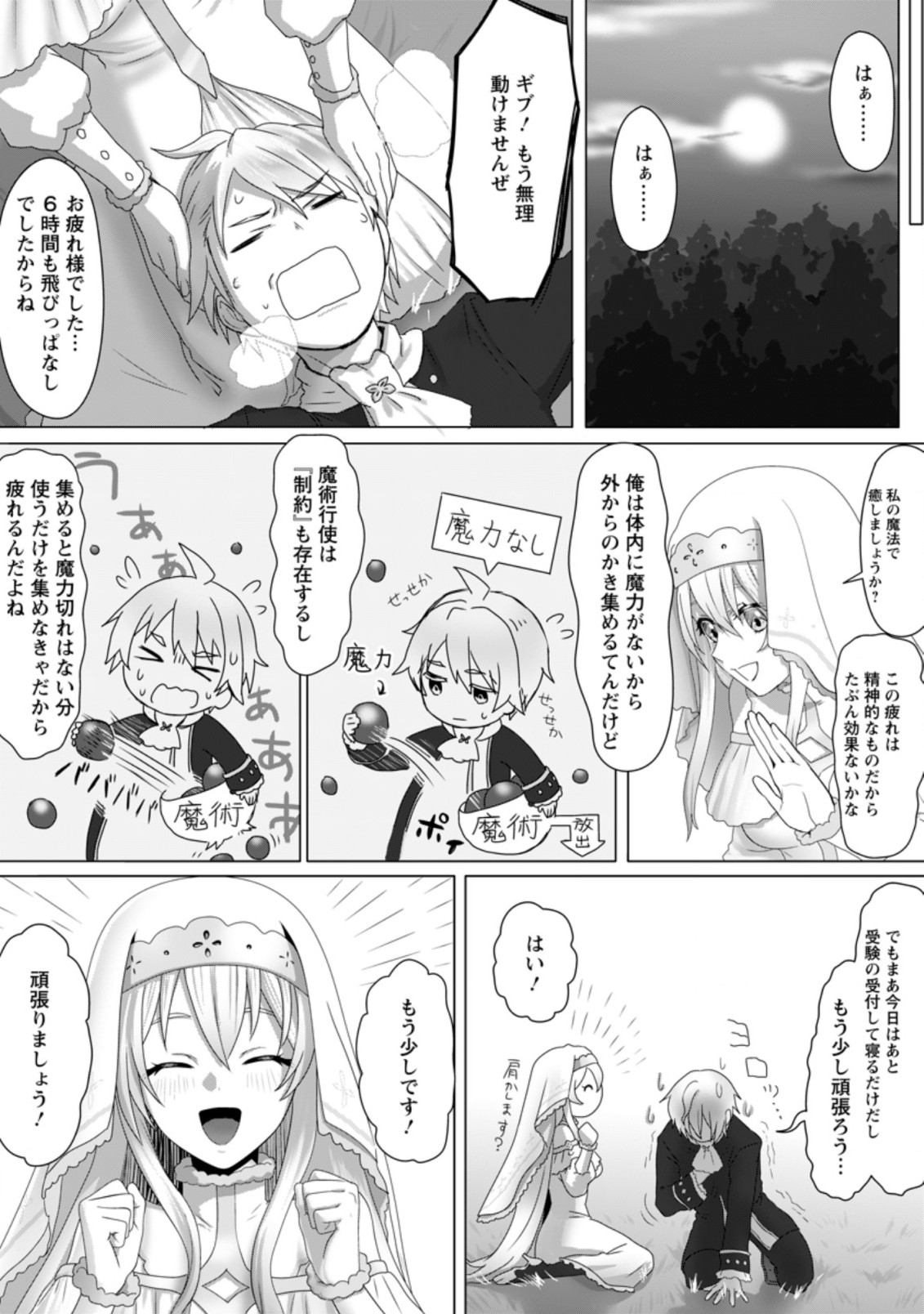 MAHOU GAKUEN NO DAIZAI MAJUTSUSHI (MANGA) - raw - Chapter 2.1 - https://jpdd.ccdd.to/JPDD/mahougakuennodaizaimajutsushimanga/167970/bd3stpxd25t.jpg