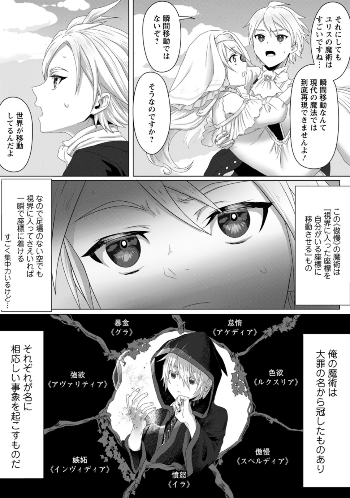 MAHOU GAKUEN NO DAIZAI MAJUTSUSHI (MANGA) - raw - Chapter 2.1 - https://jpdd.ccdd.to/JPDD/mahougakuennodaizaimajutsushimanga/167970/woouh2tbtef.jpg