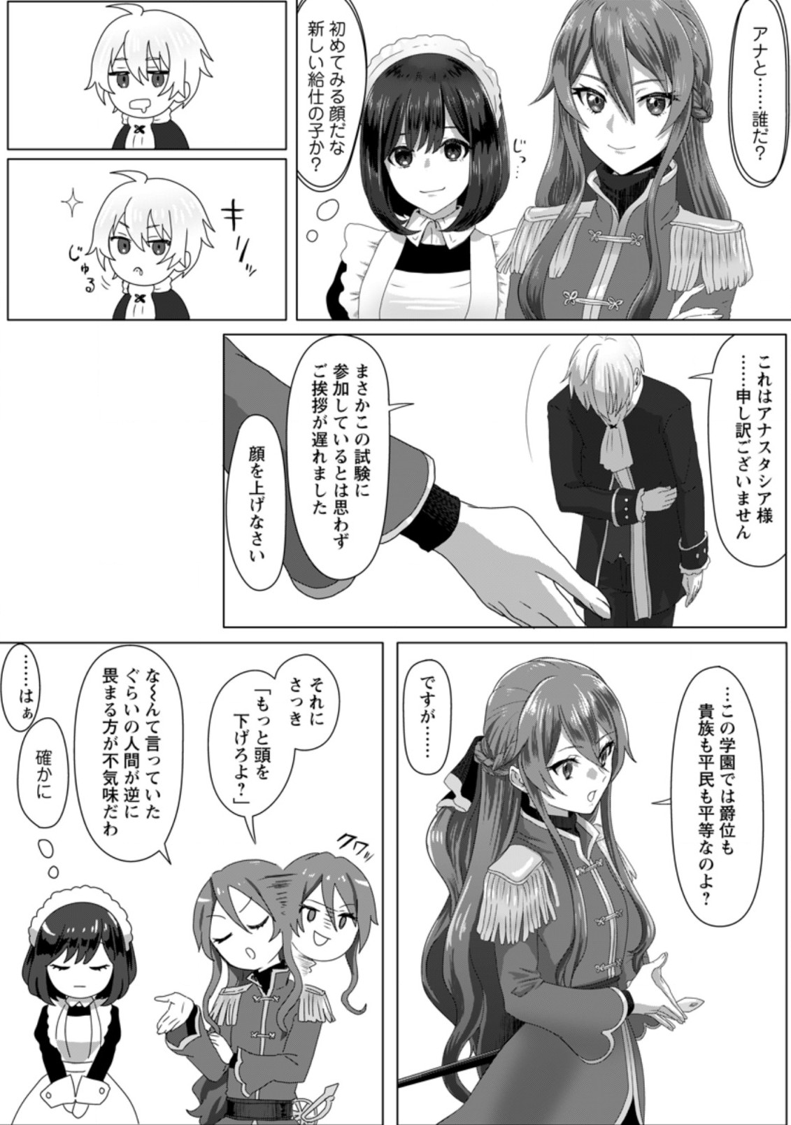 MAHOU GAKUEN NO DAIZAI MAJUTSUSHI (MANGA) - raw - Chapter 2.2 - https://jpdd.ccdd.to/JPDD/mahougakuennodaizaimajutsushimanga/168553/0kc0fqj3fyh.jpg