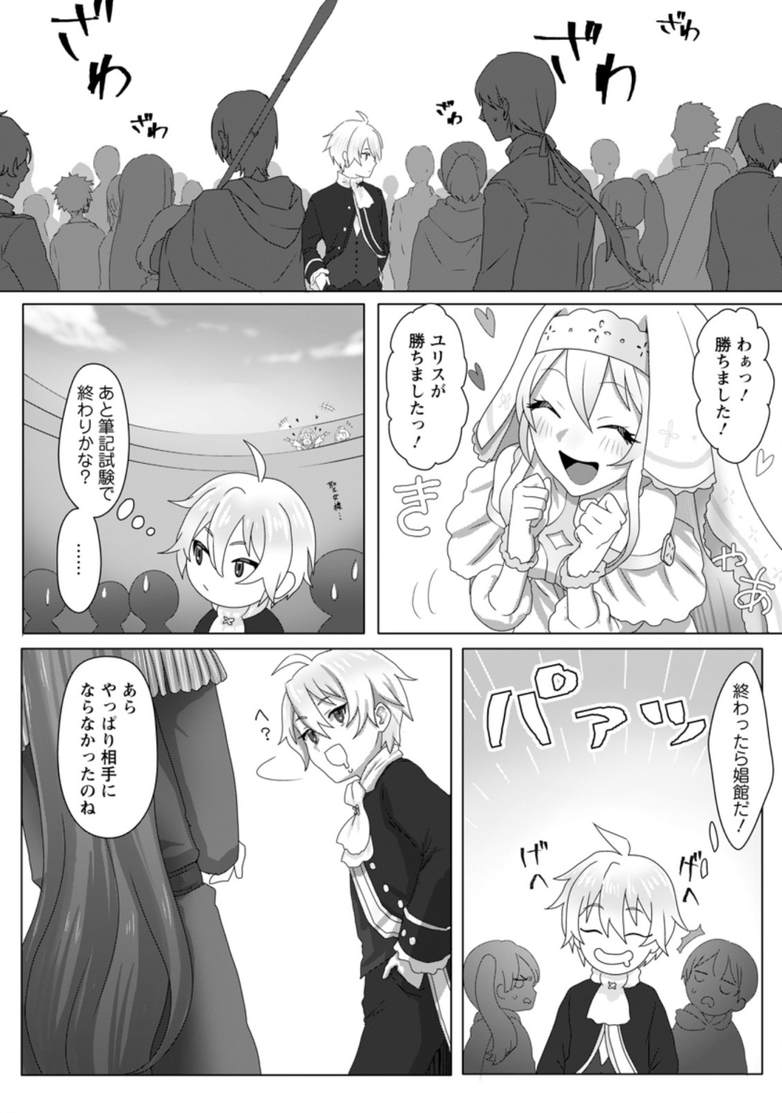 MAHOU GAKUEN NO DAIZAI MAJUTSUSHI (MANGA) - raw - Chapter 2.2 - https://jpdd.ccdd.to/JPDD/mahougakuennodaizaimajutsushimanga/168553/32zwgiygbxz.jpg