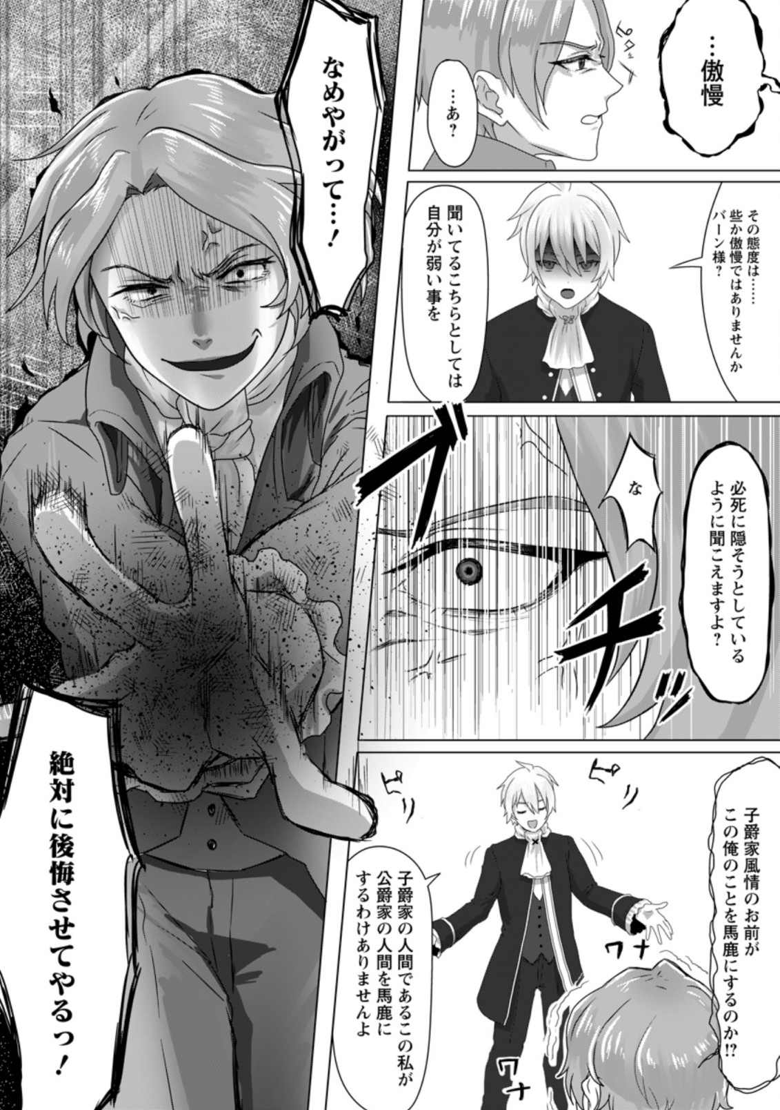 MAHOU GAKUEN NO DAIZAI MAJUTSUSHI (MANGA) - raw - Chapter 2.2 - https://jpdd.ccdd.to/JPDD/mahougakuennodaizaimajutsushimanga/168553/4sql3vf0fuv.jpg