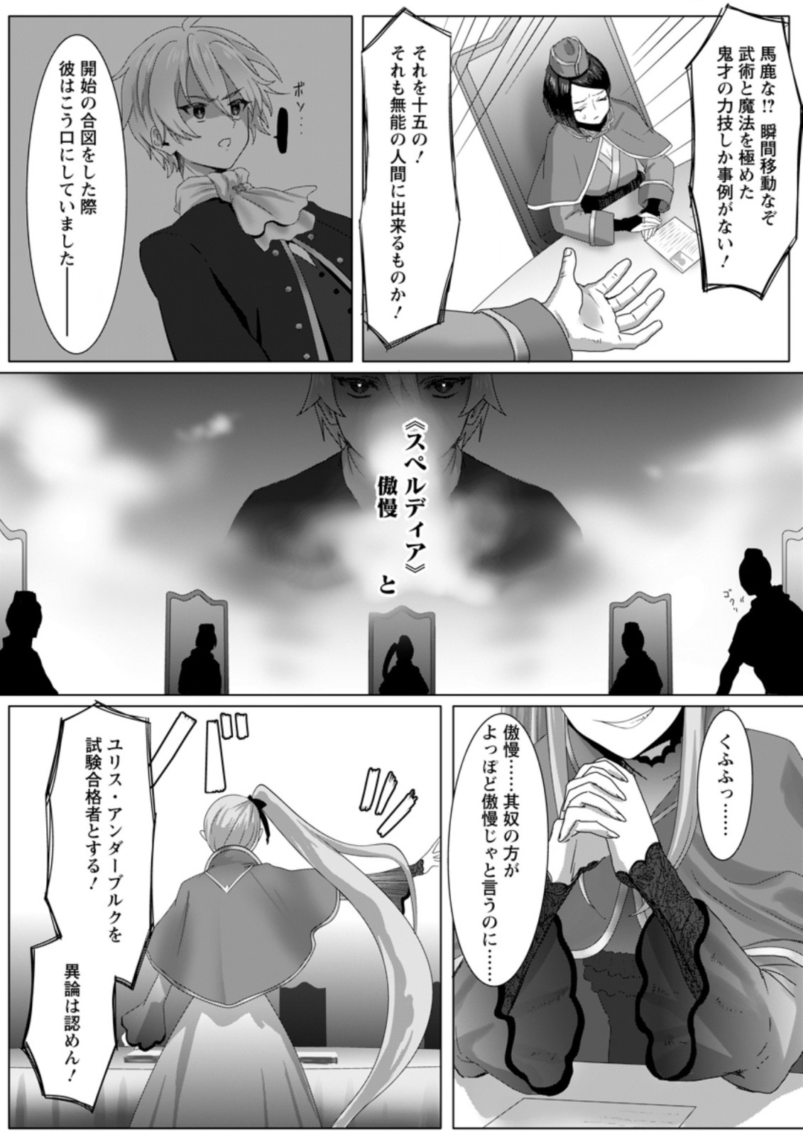 MAHOU GAKUEN NO DAIZAI MAJUTSUSHI (MANGA) - raw - Chapter 2.3 - https://jpdd.ccdd.to/JPDD/mahougakuennodaizaimajutsushimanga/169097/5sothgn5hrg.jpg