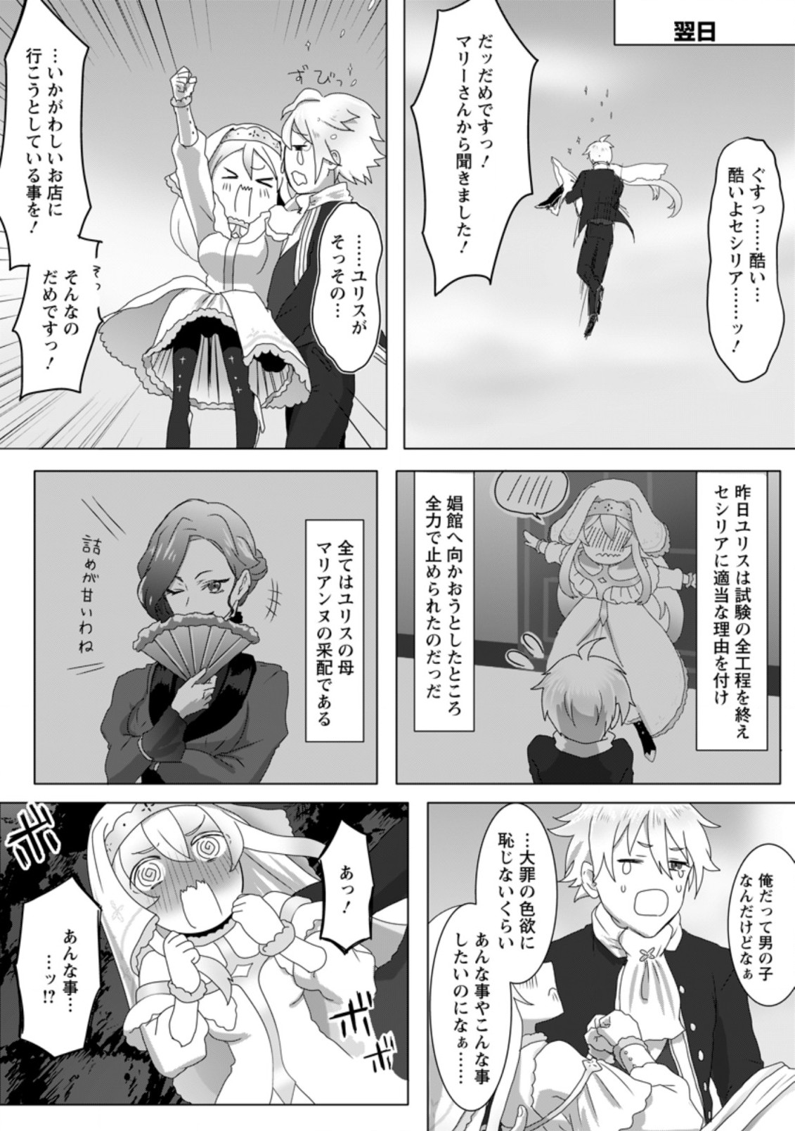 MAHOU GAKUEN NO DAIZAI MAJUTSUSHI (MANGA) - raw - Chapter 2.3 - https://jpdd.ccdd.to/JPDD/mahougakuennodaizaimajutsushimanga/169097/mgz0fa2krao.jpg