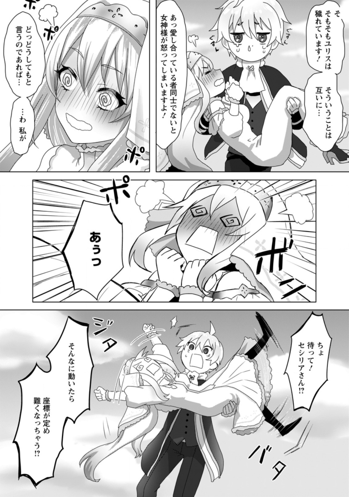 MAHOU GAKUEN NO DAIZAI MAJUTSUSHI (MANGA) - raw - Chapter 2.3 - https://jpdd.ccdd.to/JPDD/mahougakuennodaizaimajutsushimanga/169097/vgnurb32yts.jpg
