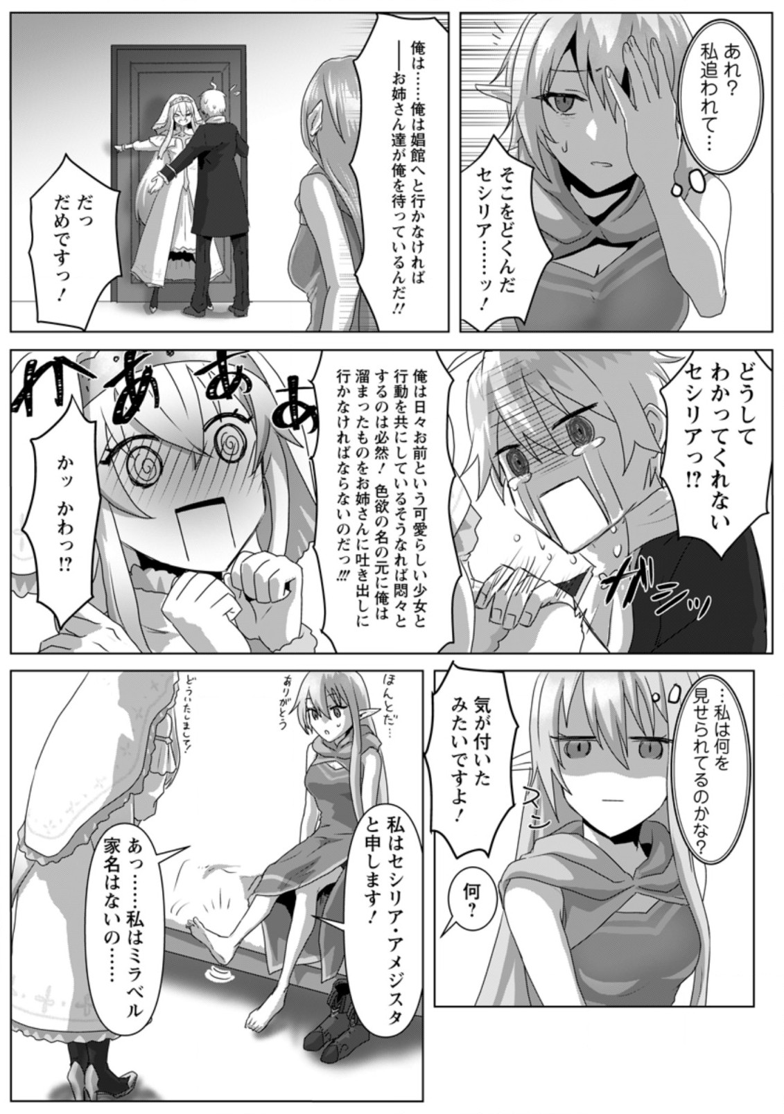 MAHOU GAKUEN NO DAIZAI MAJUTSUSHI (MANGA) - raw - Chapter 3.1 - https://jpdd.ccdd.to/JPDD/mahougakuennodaizaimajutsushimanga/172612/y21efwd3qq0.jpg