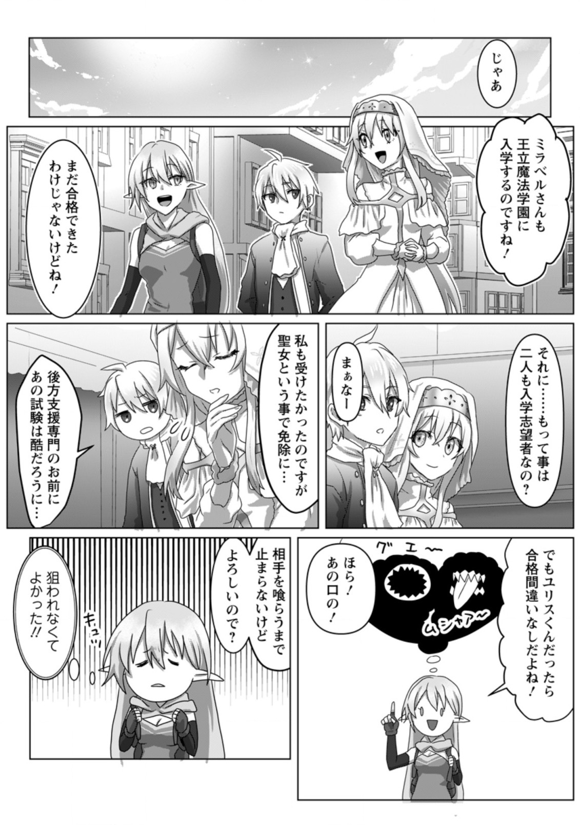 MAHOU GAKUEN NO DAIZAI MAJUTSUSHI (MANGA) - raw - Chapter 3.2 - https://jpdd.ccdd.to/JPDD/mahougakuennodaizaimajutsushimanga/173817/40ljizfa1ap.jpg