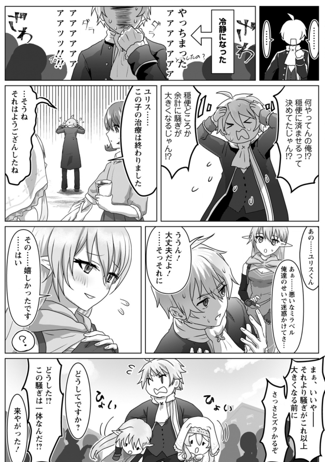 MAHOU GAKUEN NO DAIZAI MAJUTSUSHI (MANGA) - raw - Chapter 3.2 - https://jpdd.ccdd.to/JPDD/mahougakuennodaizaimajutsushimanga/173817/r4gealonytd.jpg
