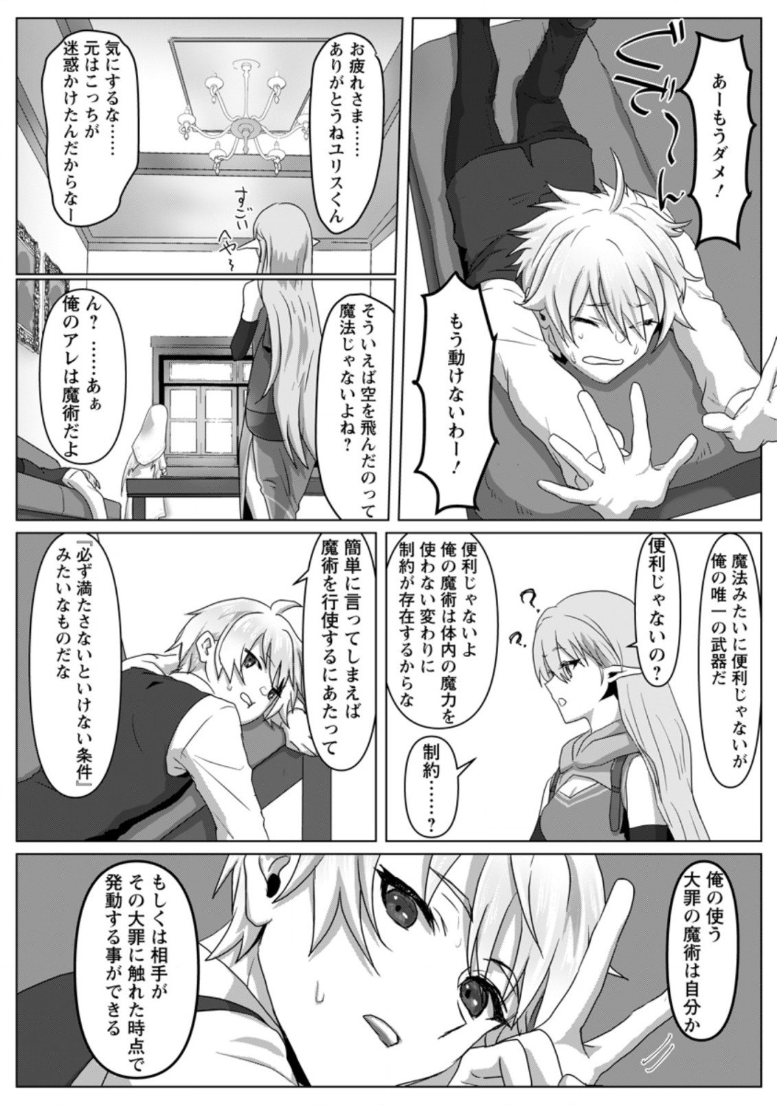 MAHOU GAKUEN NO DAIZAI MAJUTSUSHI (MANGA) - raw - Chapter 3.3 - https://jpdd.ccdd.to/JPDD/mahougakuennodaizaimajutsushimanga/175214/2ofxgtv01ei.jpg