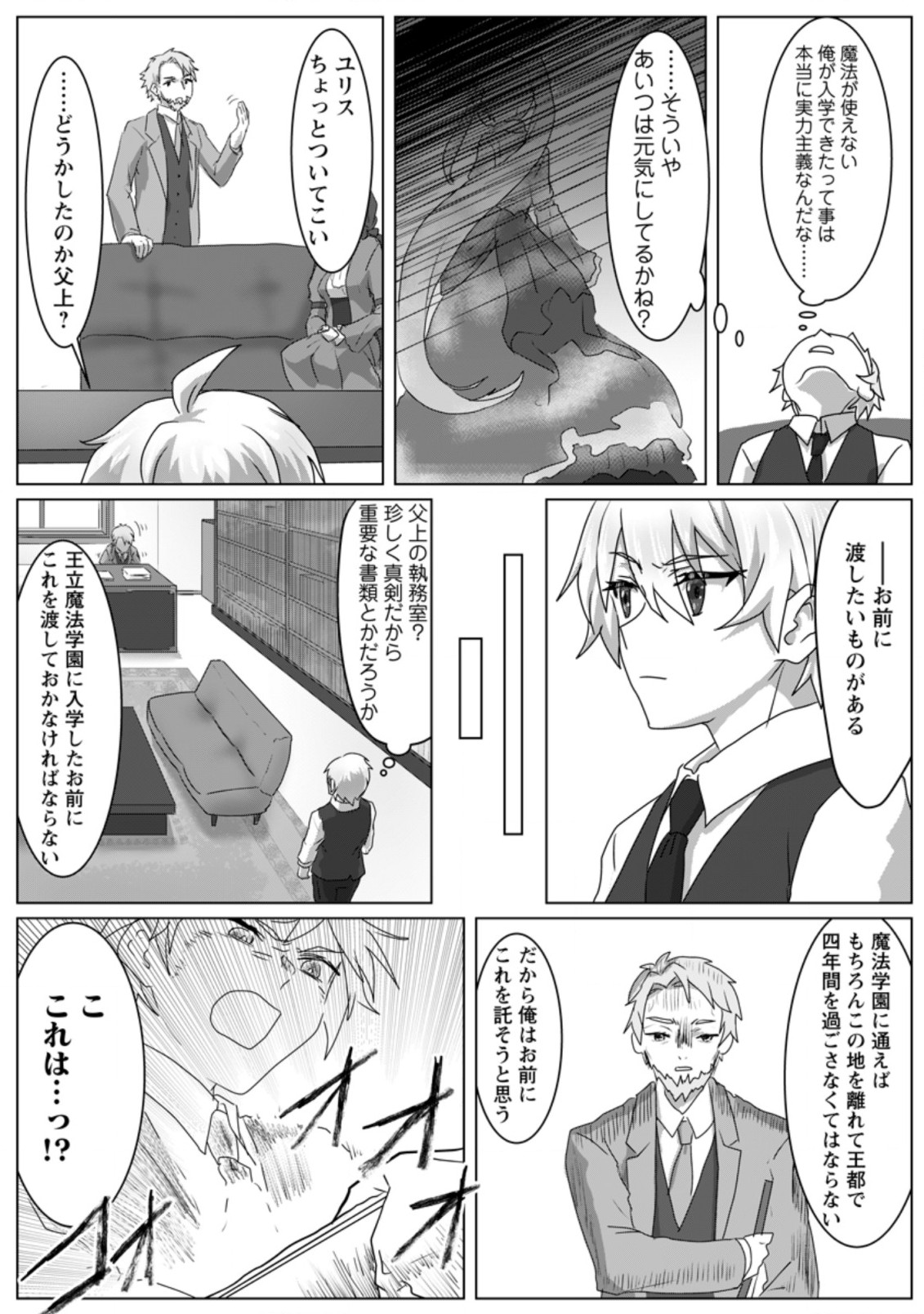 MAHOU GAKUEN NO DAIZAI MAJUTSUSHI (MANGA) - raw - Chapter 3.3 - https://jpdd.ccdd.to/JPDD/mahougakuennodaizaimajutsushimanga/175214/2vbo2wvywov.jpg