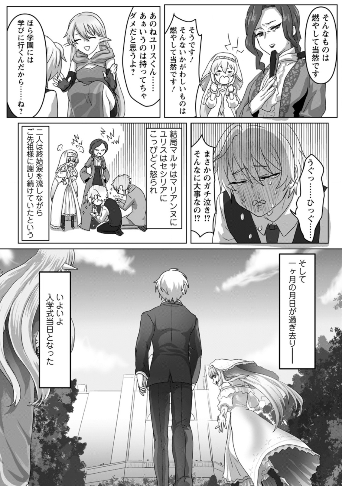 MAHOU GAKUEN NO DAIZAI MAJUTSUSHI (MANGA) - raw - Chapter 3.3 - https://jpdd.ccdd.to/JPDD/mahougakuennodaizaimajutsushimanga/175214/3dynpiqmv4n.jpg