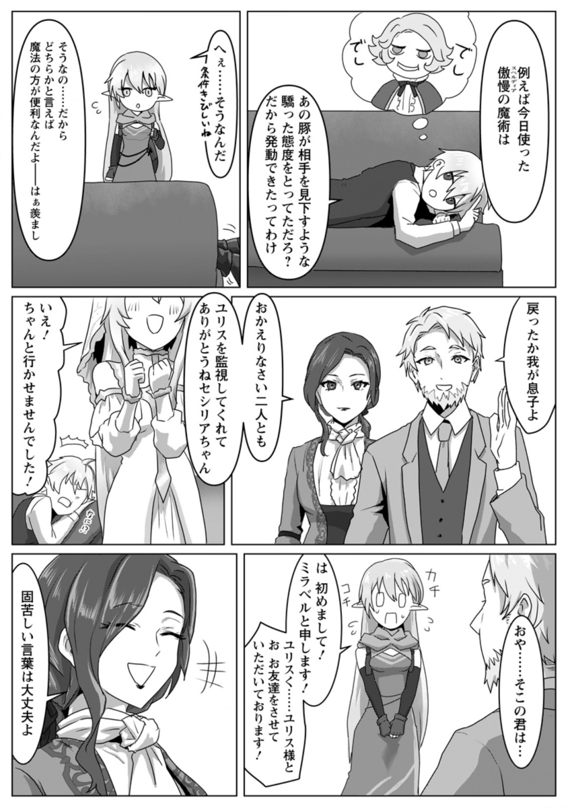 MAHOU GAKUEN NO DAIZAI MAJUTSUSHI (MANGA) - raw - Chapter 3.3 - https://jpdd.ccdd.to/JPDD/mahougakuennodaizaimajutsushimanga/175214/lfzprfkjxev.jpg