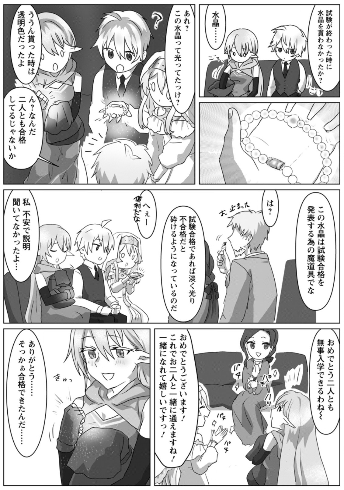 MAHOU GAKUEN NO DAIZAI MAJUTSUSHI (MANGA) - raw - Chapter 3.3 - https://jpdd.ccdd.to/JPDD/mahougakuennodaizaimajutsushimanga/175214/uqru1lb5inp.jpg