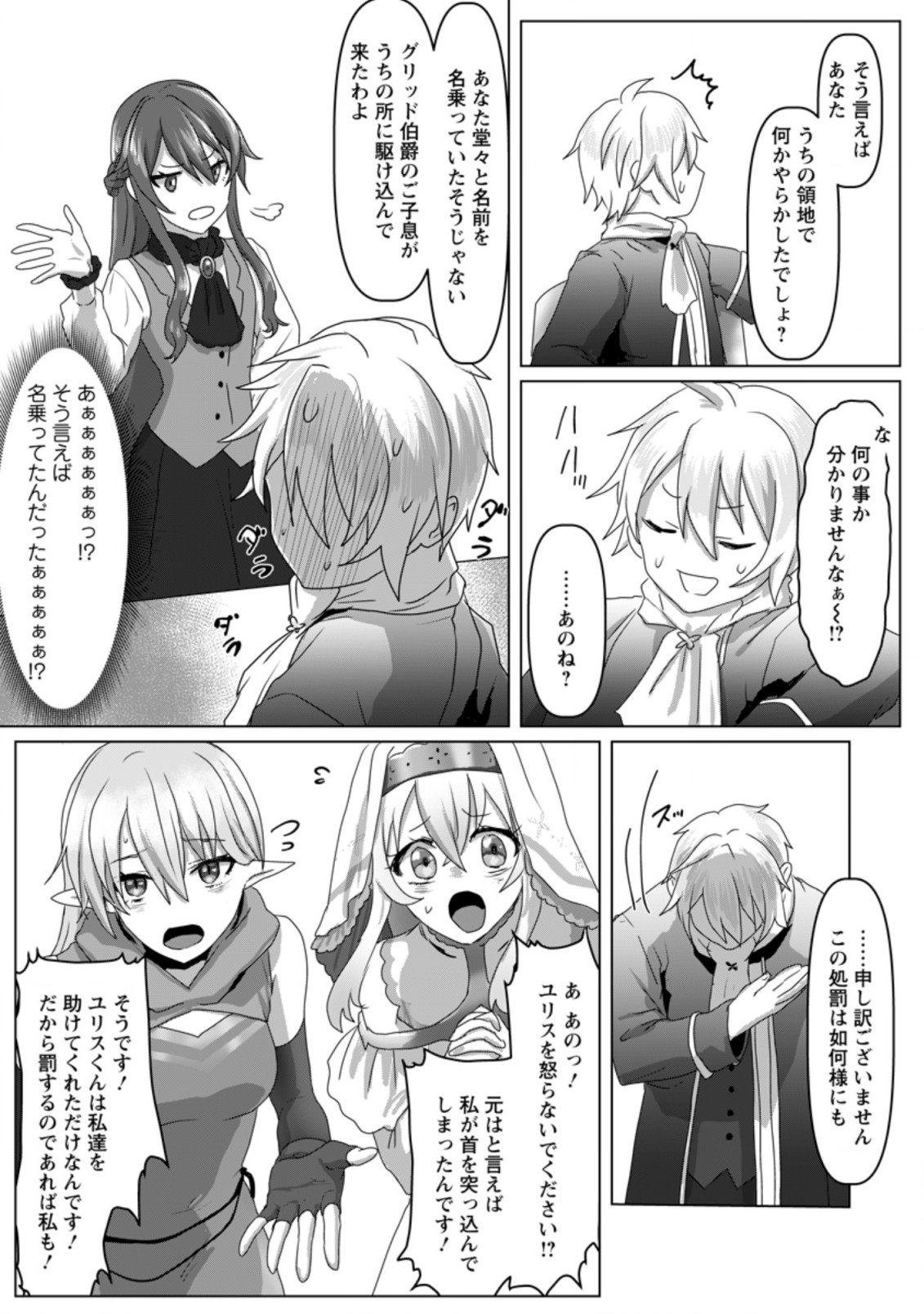 MAHOU GAKUEN NO DAIZAI MAJUTSUSHI (MANGA) - raw - Chapter 4.1 - https://jpdd.ccdd.to/JPDD/mahougakuennodaizaimajutsushimanga/177790/mjro1bjiurc.jpg