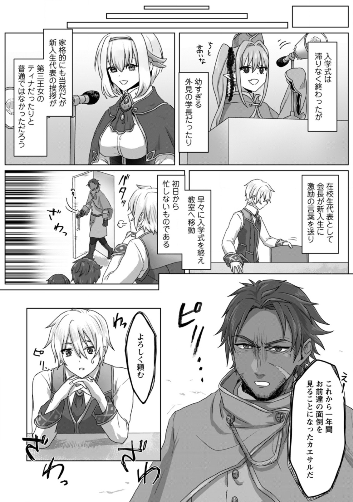 MAHOU GAKUEN NO DAIZAI MAJUTSUSHI (MANGA) - raw - Chapter 4.2 - https://jpdd.ccdd.to/JPDD/mahougakuennodaizaimajutsushimanga/179132/bpictjv2opo.jpg