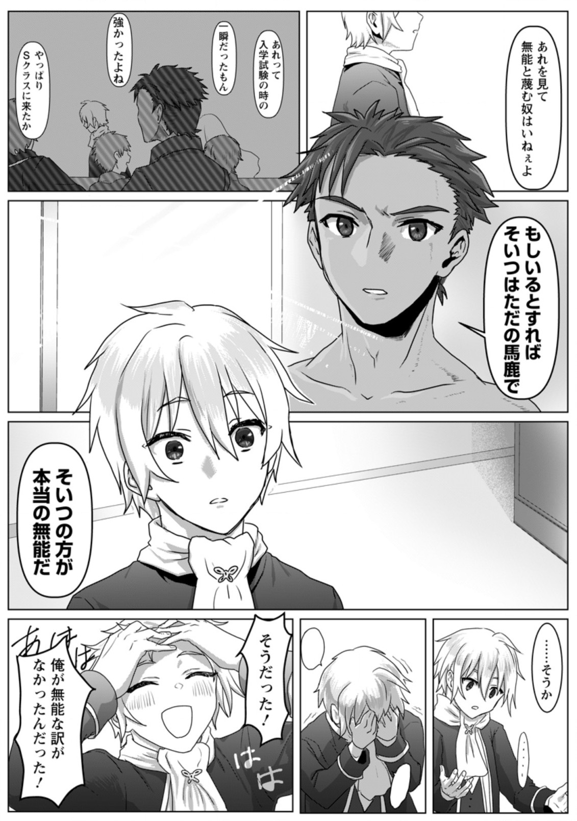 MAHOU GAKUEN NO DAIZAI MAJUTSUSHI (MANGA) - raw - Chapter 4.2 - https://jpdd.ccdd.to/JPDD/mahougakuennodaizaimajutsushimanga/179132/ncczmgwlhue.jpg