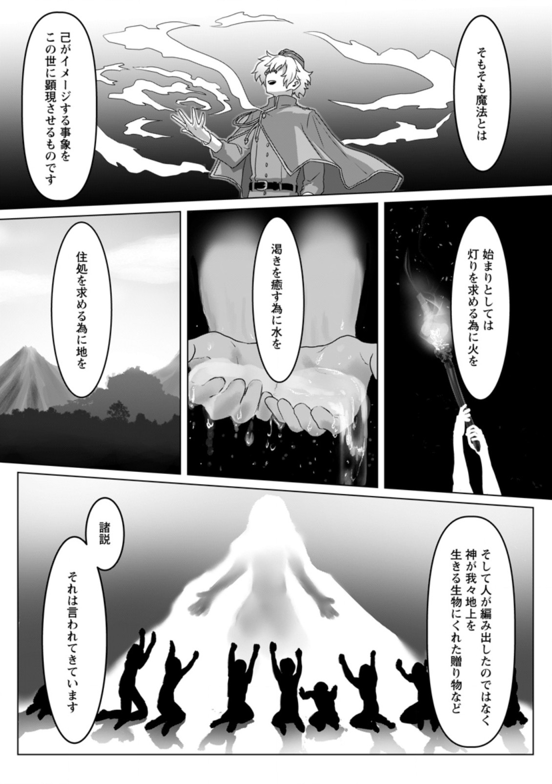 MAHOU GAKUEN NO DAIZAI MAJUTSUSHI (MANGA) - raw - Chapter 4.3 - https://jpdd.ccdd.to/JPDD/mahougakuennodaizaimajutsushimanga/180386/grs4ielk1a3.jpg