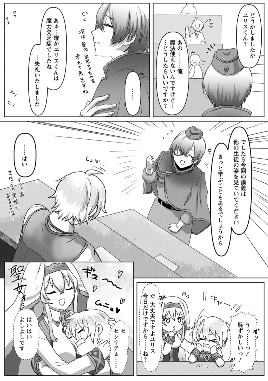 MAHOU GAKUEN NO DAIZAI MAJUTSUSHI (MANGA) - raw - Chapter 4.3 - https://jpdd.ccdd.to/JPDD/mahougakuennodaizaimajutsushimanga/180386/xs5qs5xvwjv.jpg
