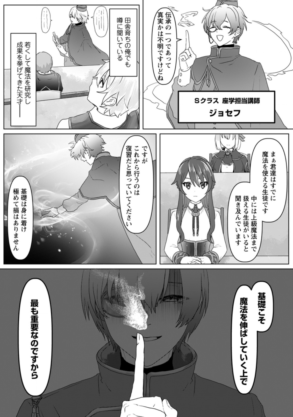 MAHOU GAKUEN NO DAIZAI MAJUTSUSHI (MANGA) - raw - Chapter 4.3 - https://jpdd.ccdd.to/JPDD/mahougakuennodaizaimajutsushimanga/180386/zuf5kseerke.jpg