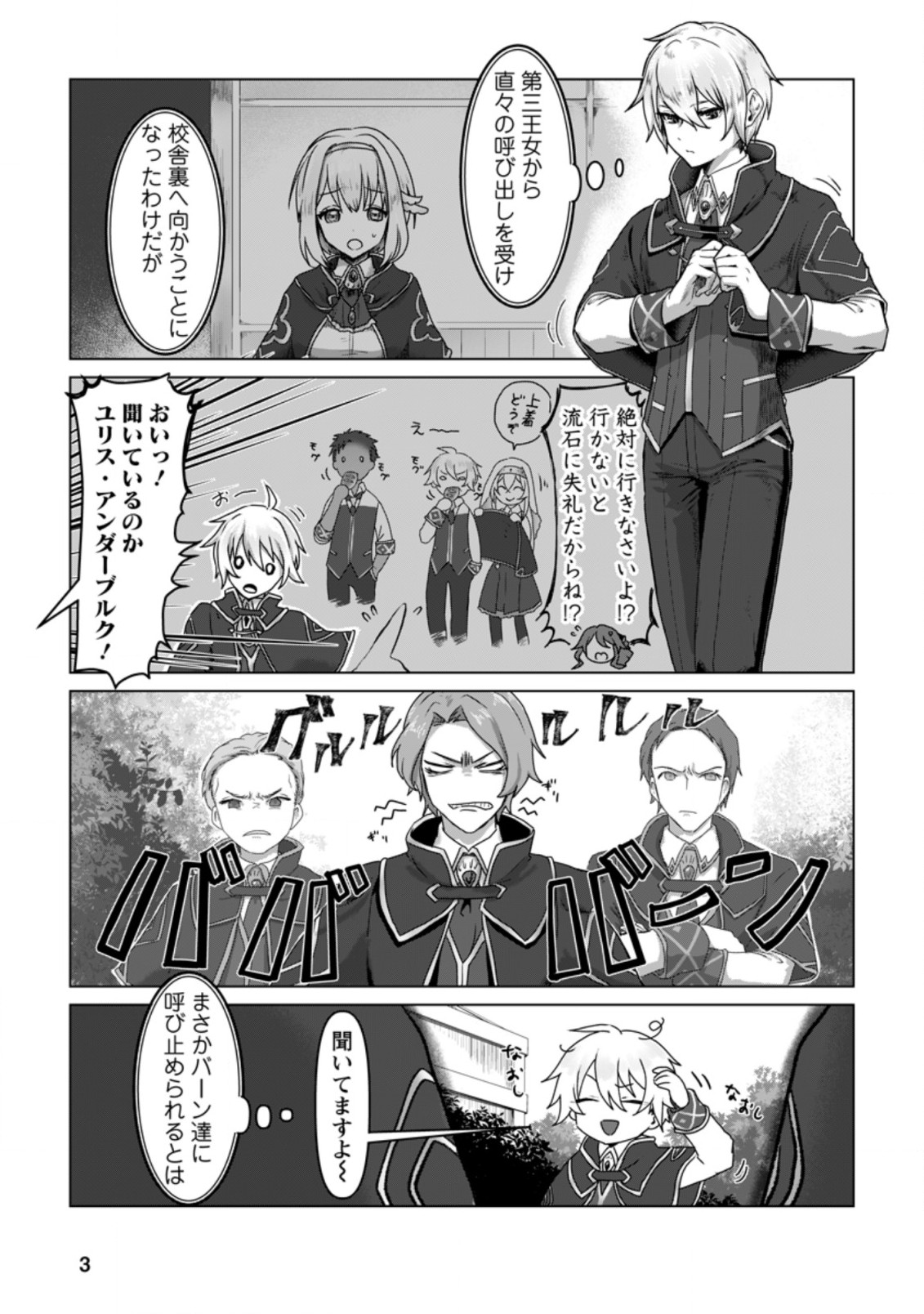 MAHOU GAKUEN NO DAIZAI MAJUTSUSHI (MANGA) - raw - Chapter 6.1 - https://jpdd.ccdd.to/JPDD/mahougakuennodaizaimajutsushimanga/186171/dtktm0mpldt.jpg