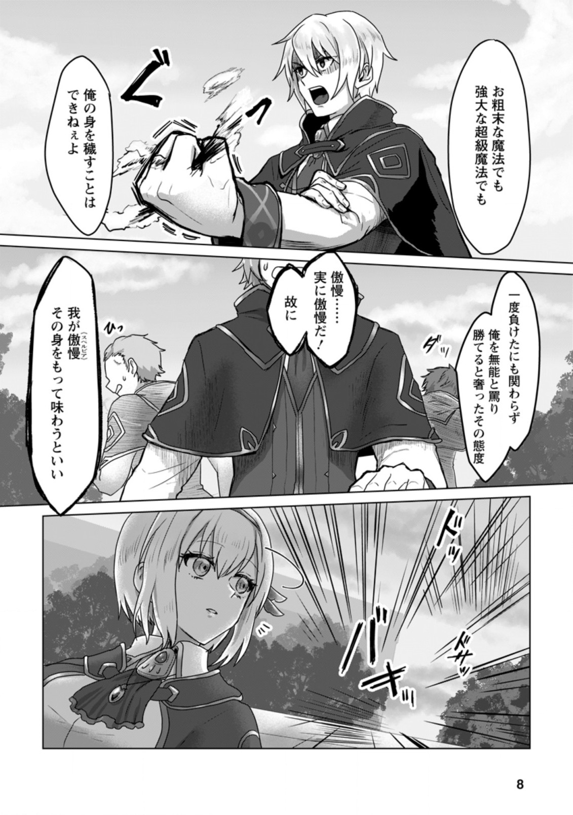 MAHOU GAKUEN NO DAIZAI MAJUTSUSHI (MANGA) - raw - Chapter 6.1 - https://jpdd.ccdd.to/JPDD/mahougakuennodaizaimajutsushimanga/186171/fiyiovw3zgm.jpg