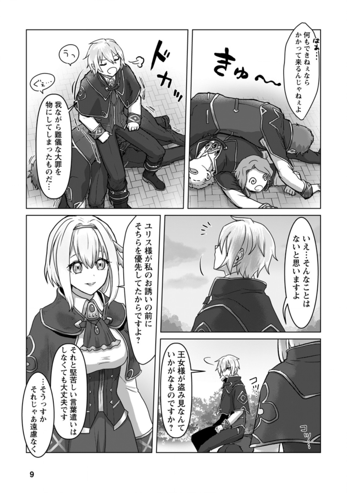 MAHOU GAKUEN NO DAIZAI MAJUTSUSHI (MANGA) - raw - Chapter 6.1 - https://jpdd.ccdd.to/JPDD/mahougakuennodaizaimajutsushimanga/186171/ltkwdqalkia.jpg