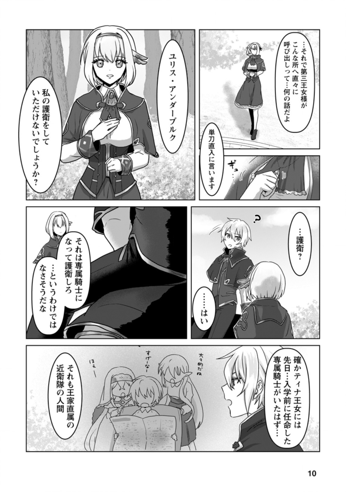 MAHOU GAKUEN NO DAIZAI MAJUTSUSHI (MANGA) - raw - Chapter 6.1 - https://jpdd.ccdd.to/JPDD/mahougakuennodaizaimajutsushimanga/186171/usfk33wopyx.jpg