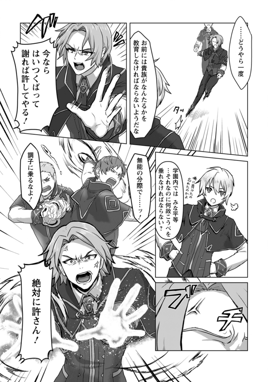 MAHOU GAKUEN NO DAIZAI MAJUTSUSHI (MANGA) - raw - Chapter 6.1 - https://jpdd.ccdd.to/JPDD/mahougakuennodaizaimajutsushimanga/186171/uwgcwijhmdm.jpg