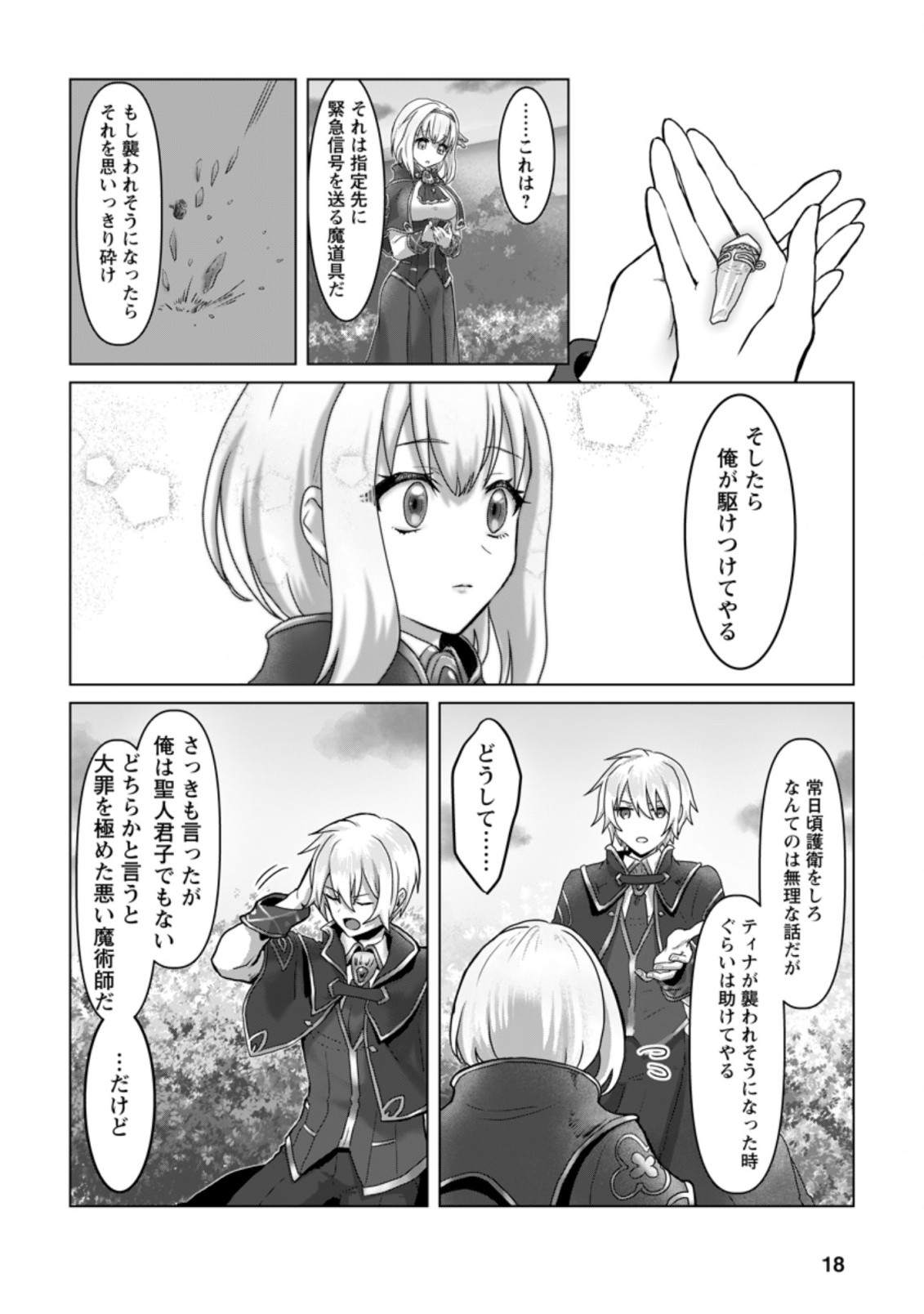 MAHOU GAKUEN NO DAIZAI MAJUTSUSHI (MANGA) - raw - Chapter 6.2 - https://jpdd.ccdd.to/JPDD/mahougakuennodaizaimajutsushimanga/187168/ctjz3e1u5u5.jpg