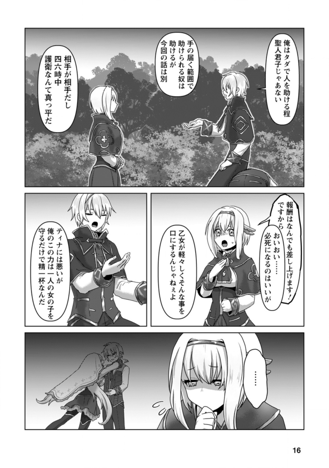 MAHOU GAKUEN NO DAIZAI MAJUTSUSHI (MANGA) - raw - Chapter 6.2 - https://jpdd.ccdd.to/JPDD/mahougakuennodaizaimajutsushimanga/187168/tog0czgkdv2.jpg