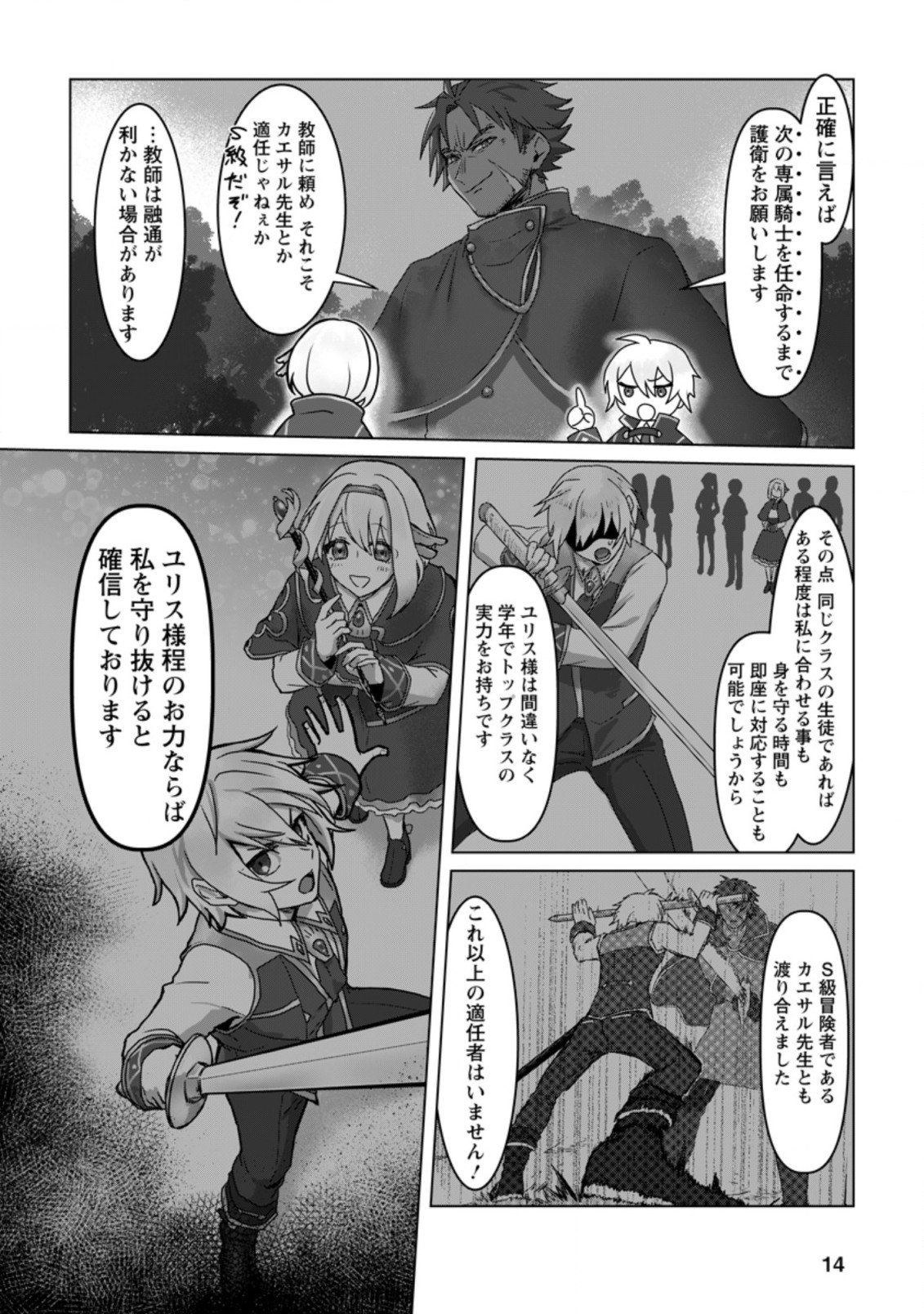 MAHOU GAKUEN NO DAIZAI MAJUTSUSHI (MANGA) - raw - Chapter 6.2 - https://jpdd.ccdd.to/JPDD/mahougakuennodaizaimajutsushimanga/187168/v0u4jb5io31.jpg