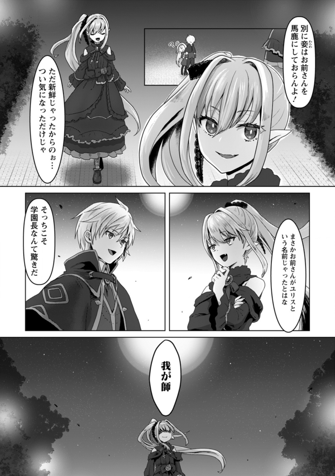 MAHOU GAKUEN NO DAIZAI MAJUTSUSHI (MANGA) - raw - Chapter 6.3 - https://jpdd.ccdd.to/JPDD/mahougakuennodaizaimajutsushimanga/188371/3bxcgipt2wa.jpg